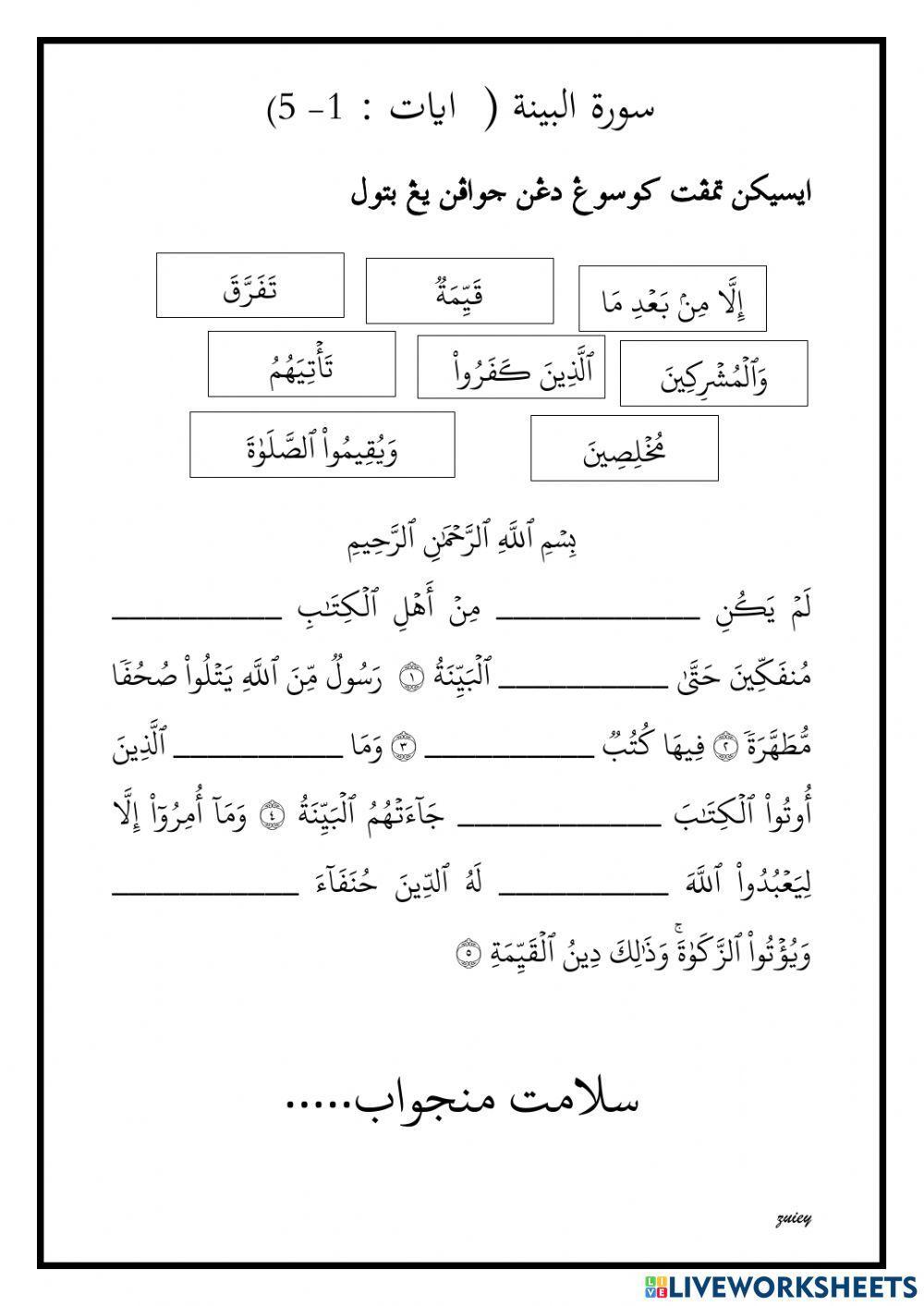 Surah al-bayyinah  ayat 1-5