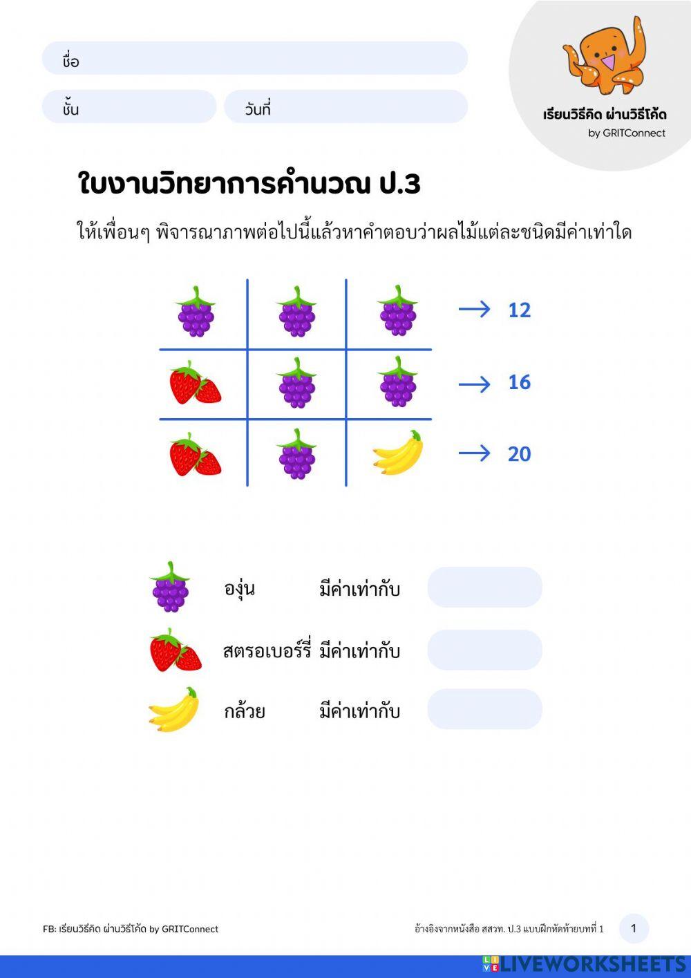 ใบงานวิทยาการคำนวณ ป.3
