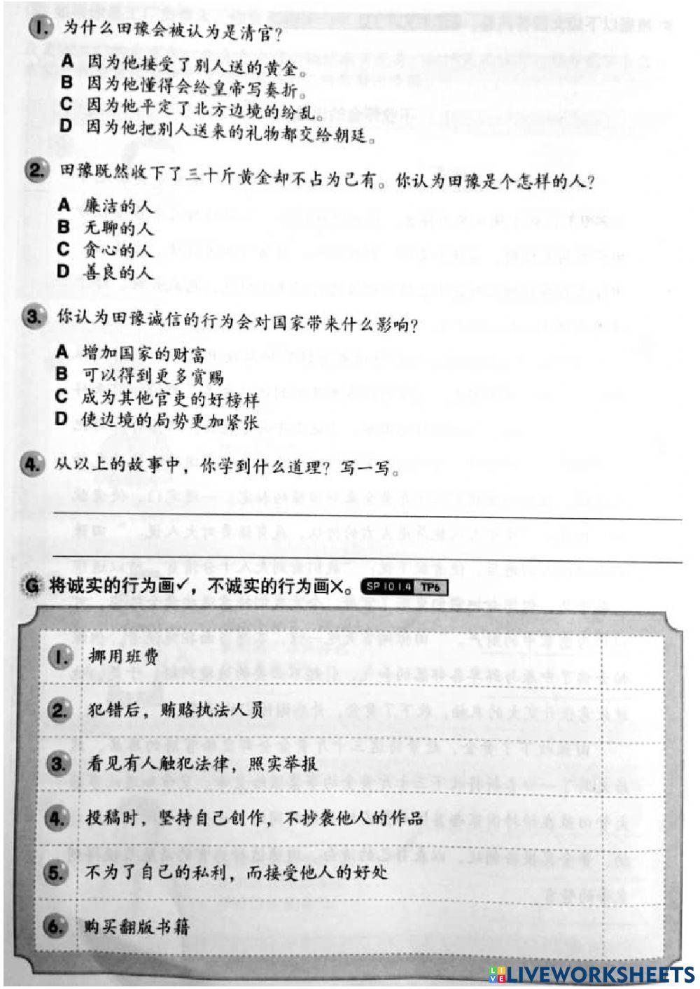 五年级 道德 第十课  打造诚信的国度