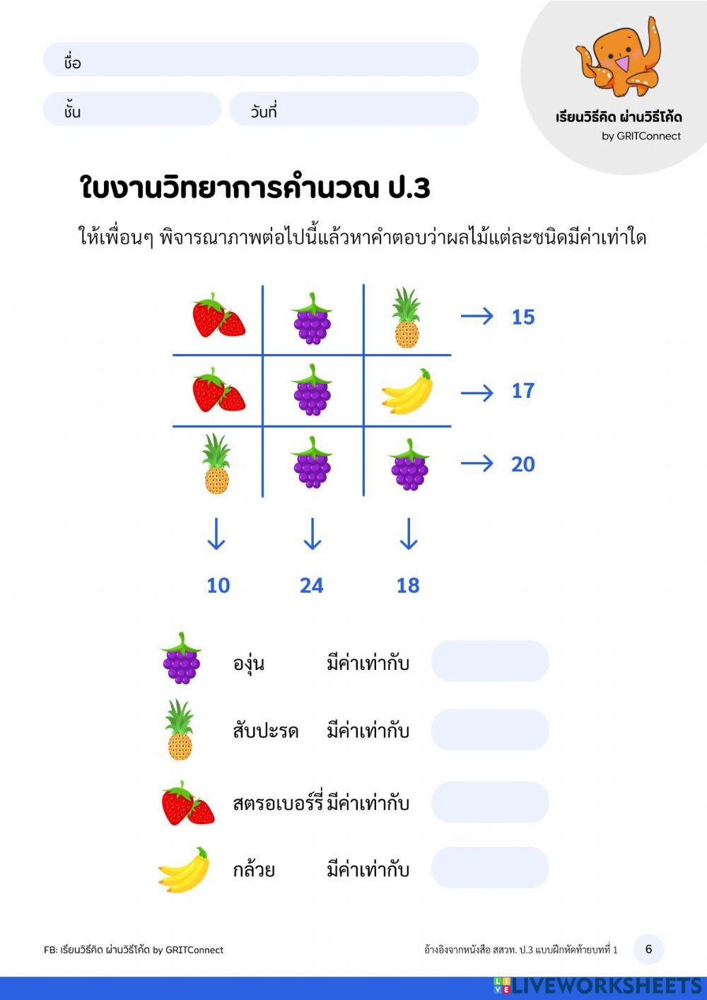 ใบงานวิทยาการคำนวณ ป.3