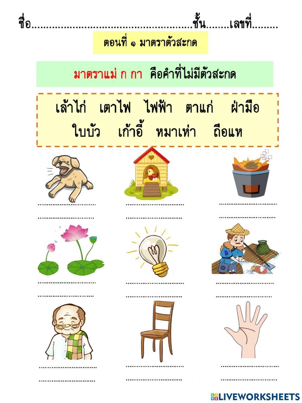 ใบงานภาษาไทย ป.2