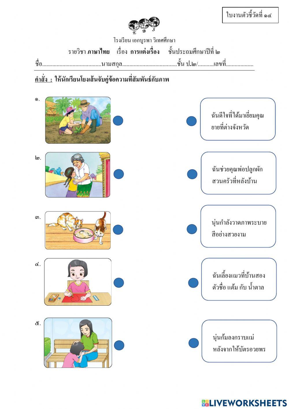 ใบงานตัวชี้วัดที่ 14 g.2