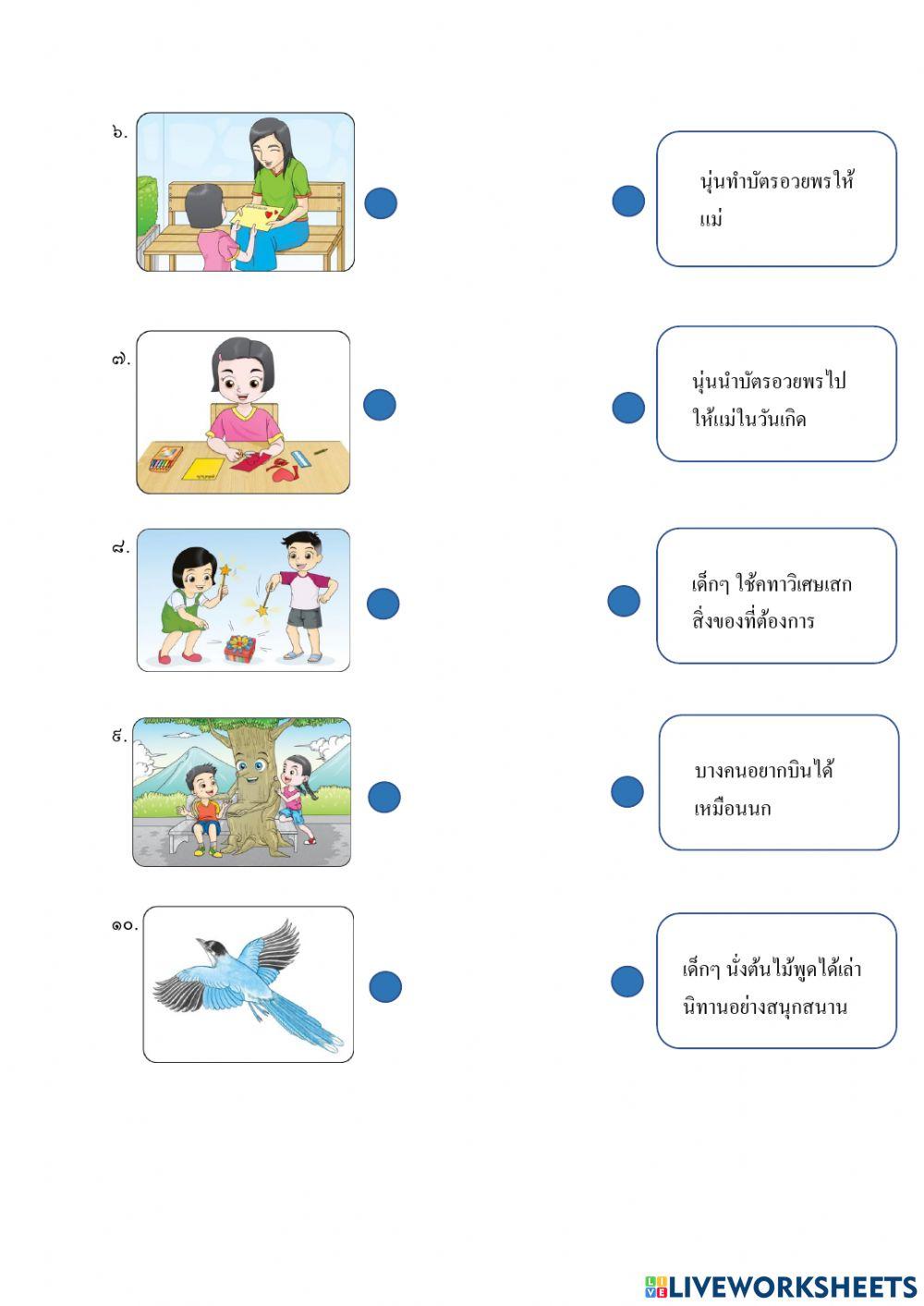 ใบงานตัวชี้วัดที่ 14 g.2