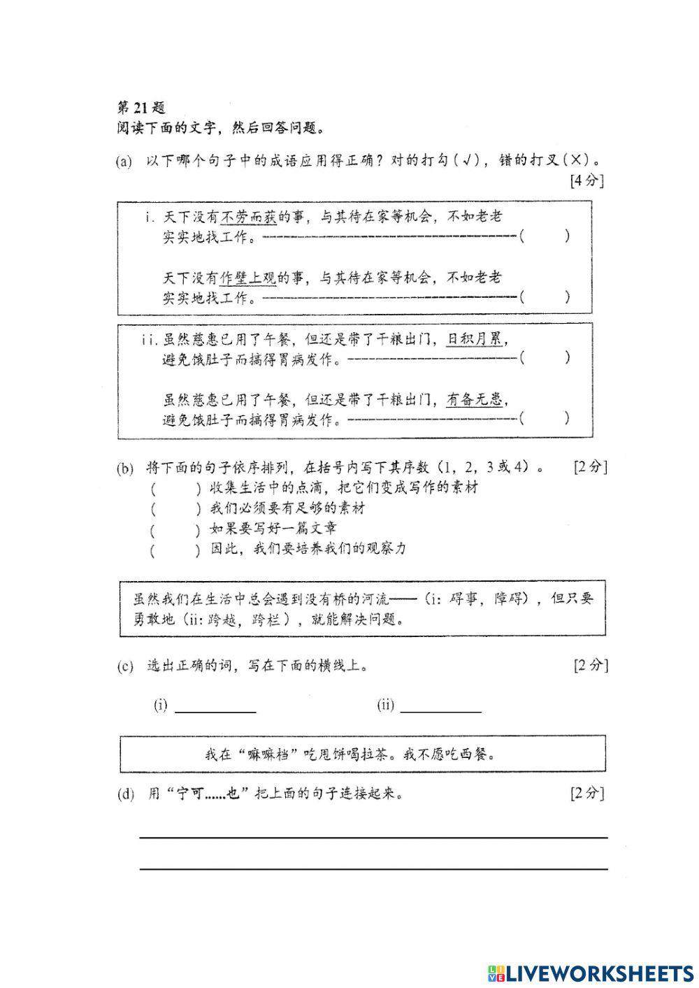 高年级华文