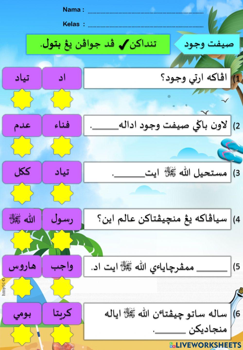 Latihan Akidah - Sifat Wujud