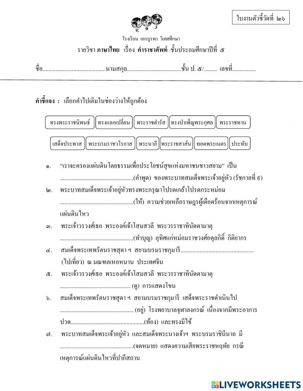 ใบงานตัวชี้วัดที่ ๒๖