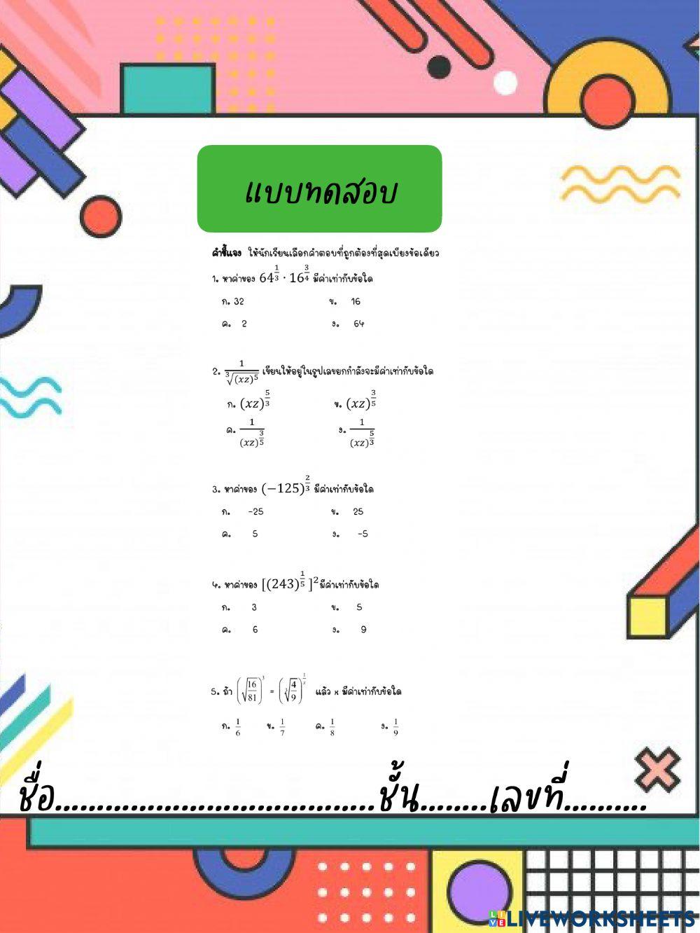 เลขยกกำลัง