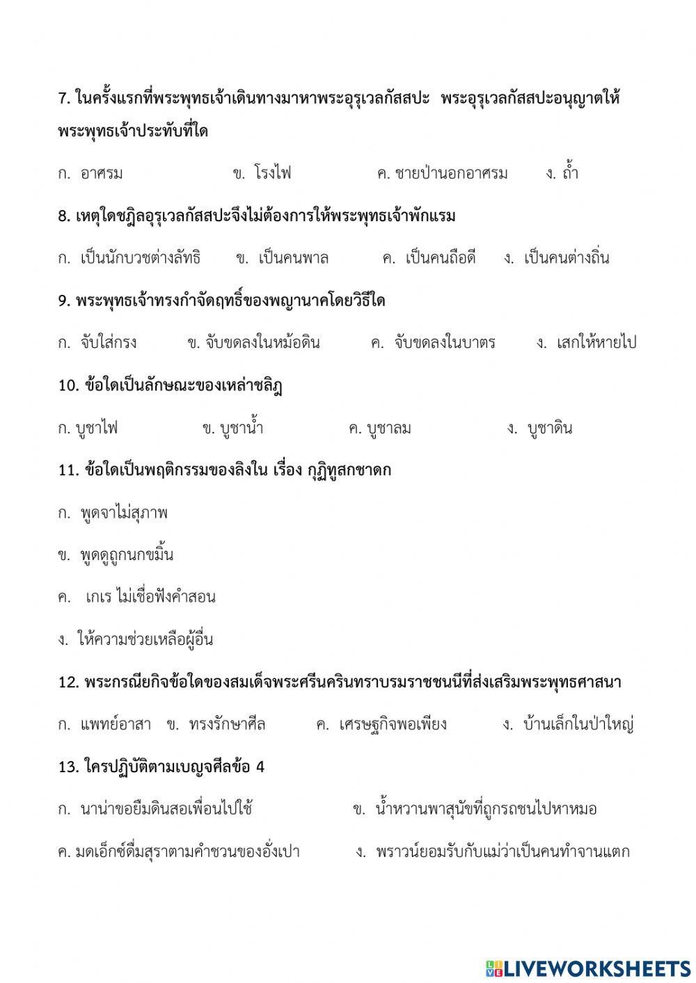 ข้อสอบ พระรัตนตรัย หน่วย1