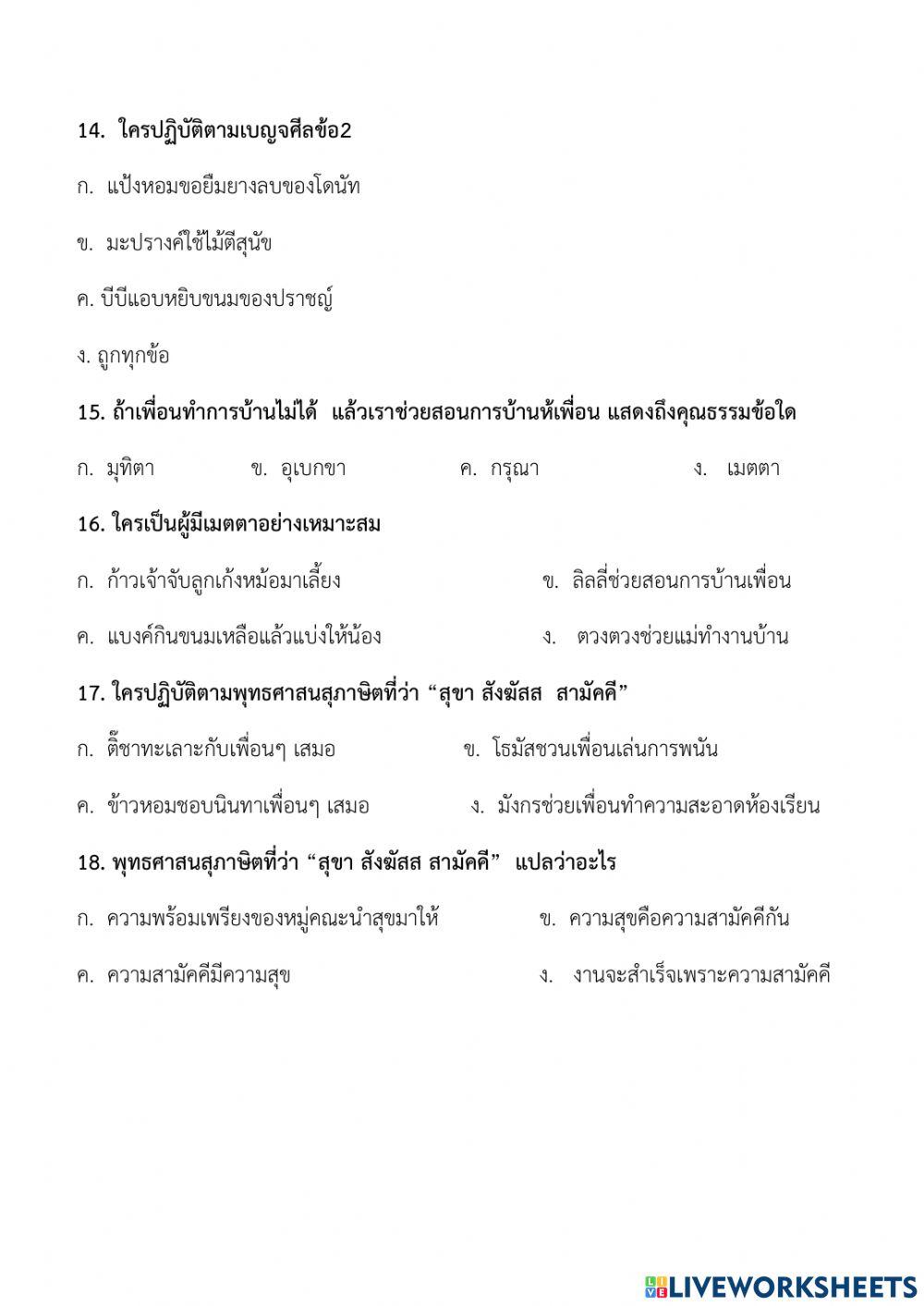 ข้อสอบ พระรัตนตรัย หน่วย1