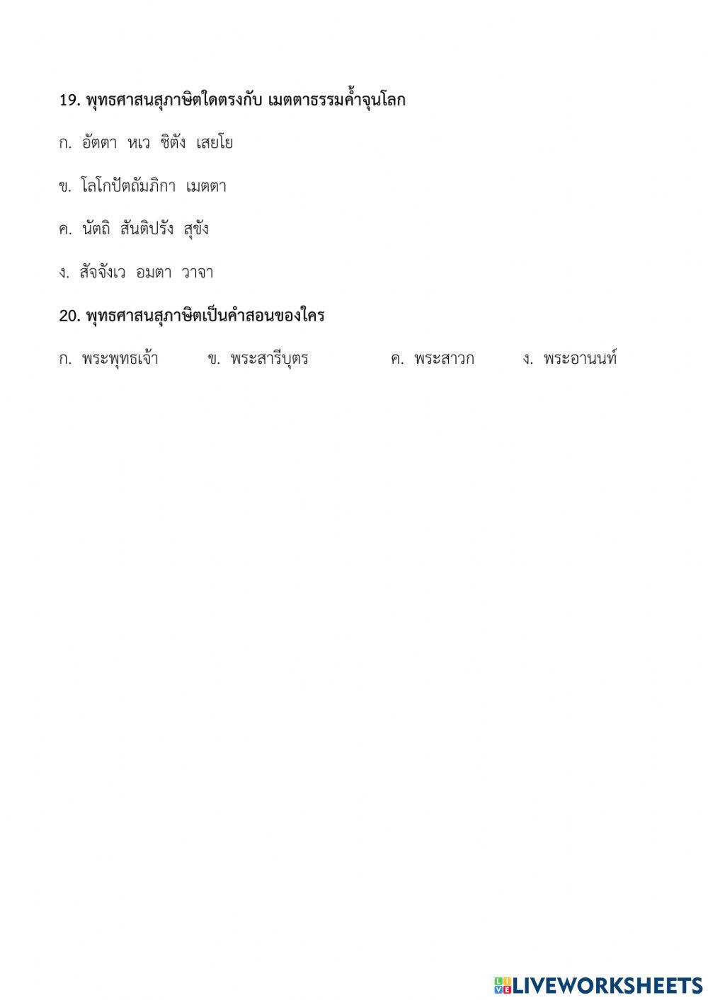 ข้อสอบ พระรัตนตรัย หน่วย1