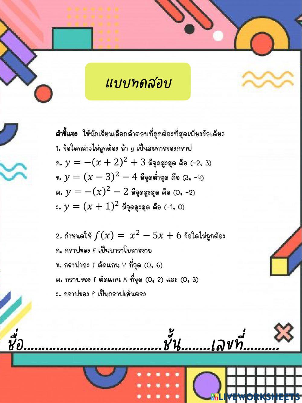 ฟังก์ชันกำลังสอง