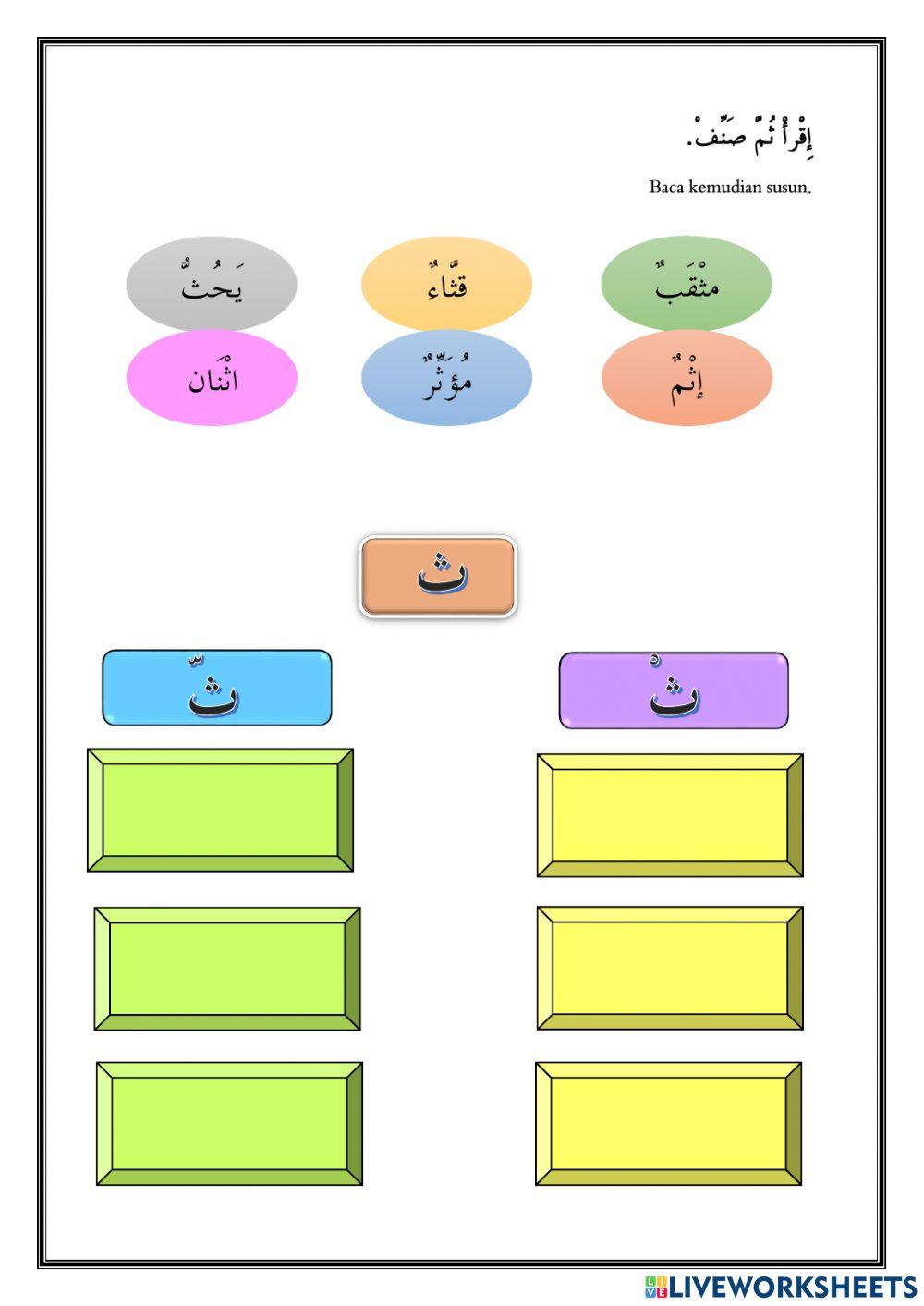 Huruf Hijaiyah (Sakinah dan Muyaddadah) worksheet | Live Worksheets