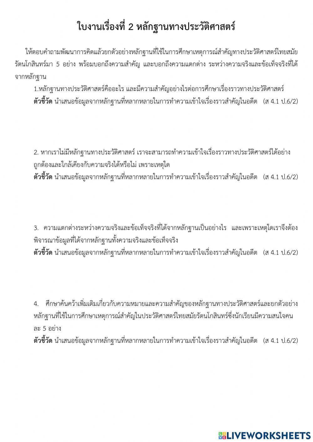 หลักฐานทางประวัติศาสตร์