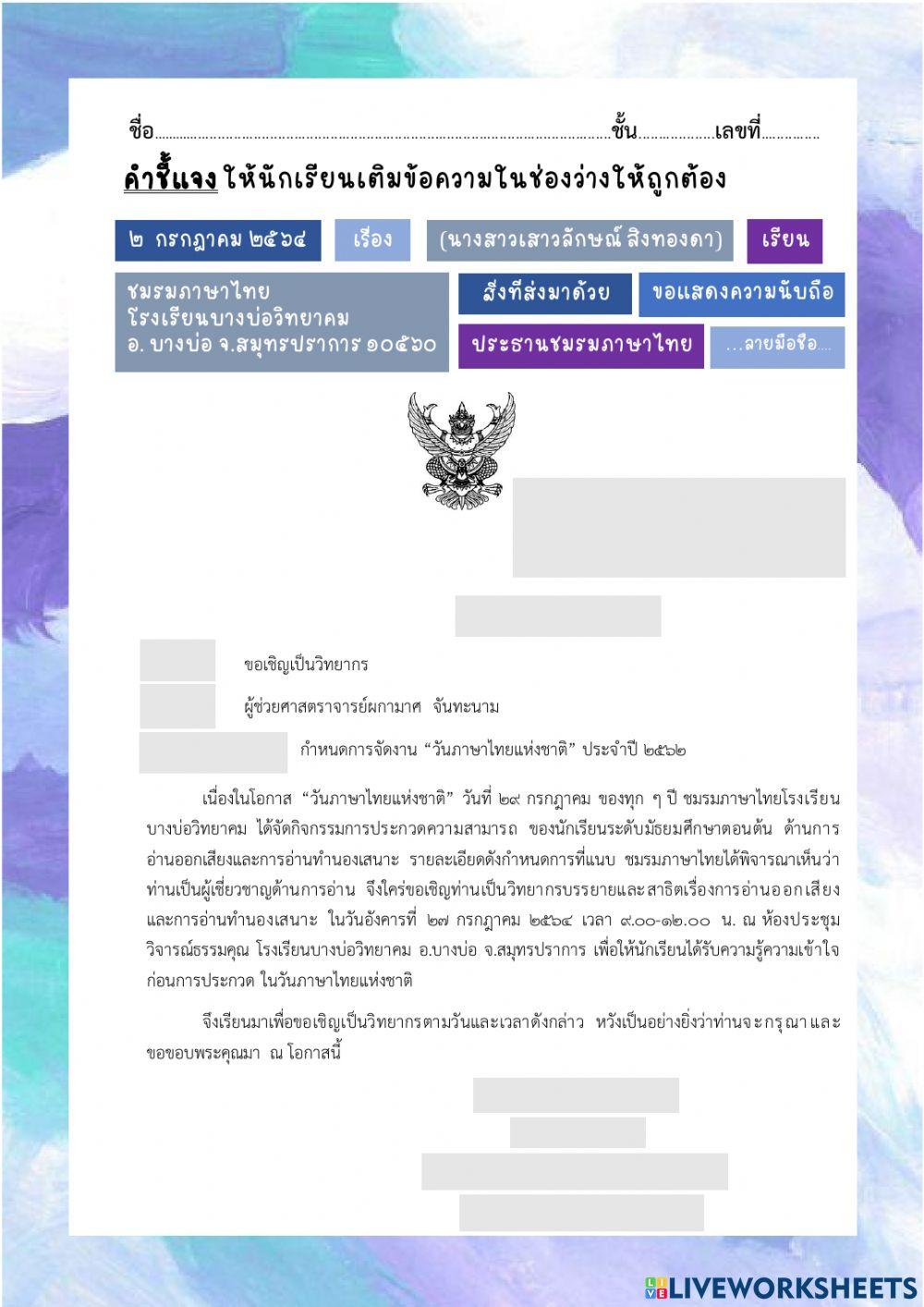 การเขียนจดหมายกิจธุระ