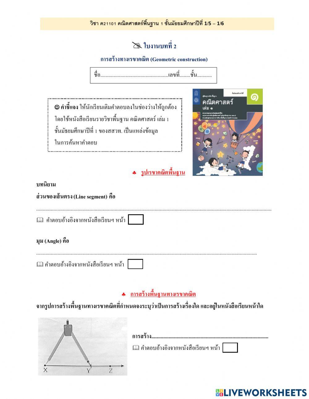 การสร้างทางเรขาคณิต