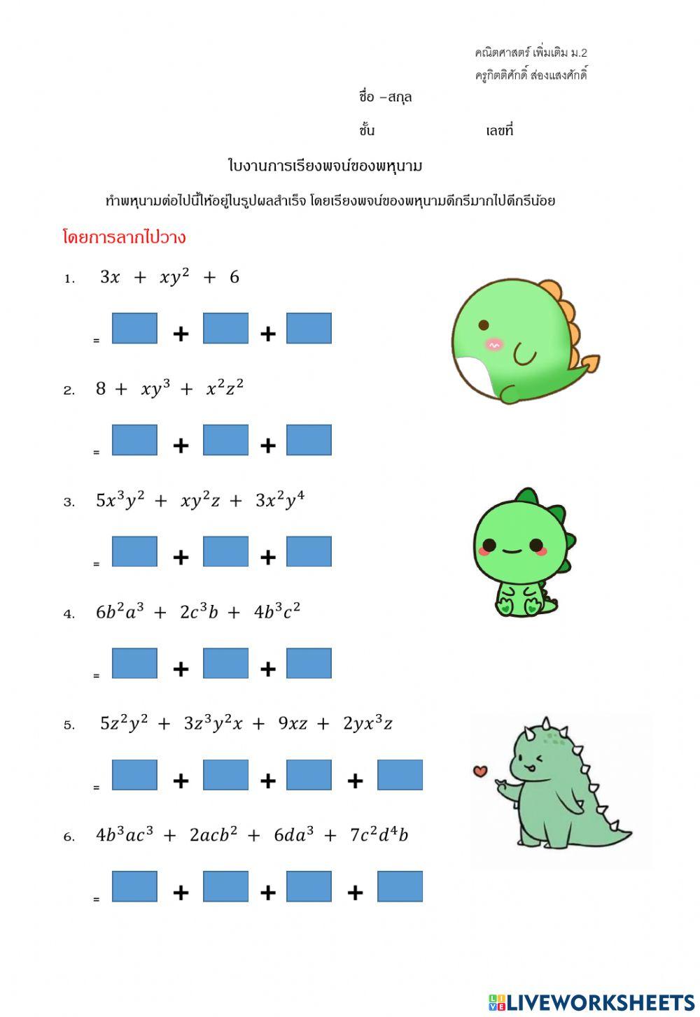เรียงดีกรีพหุนาม