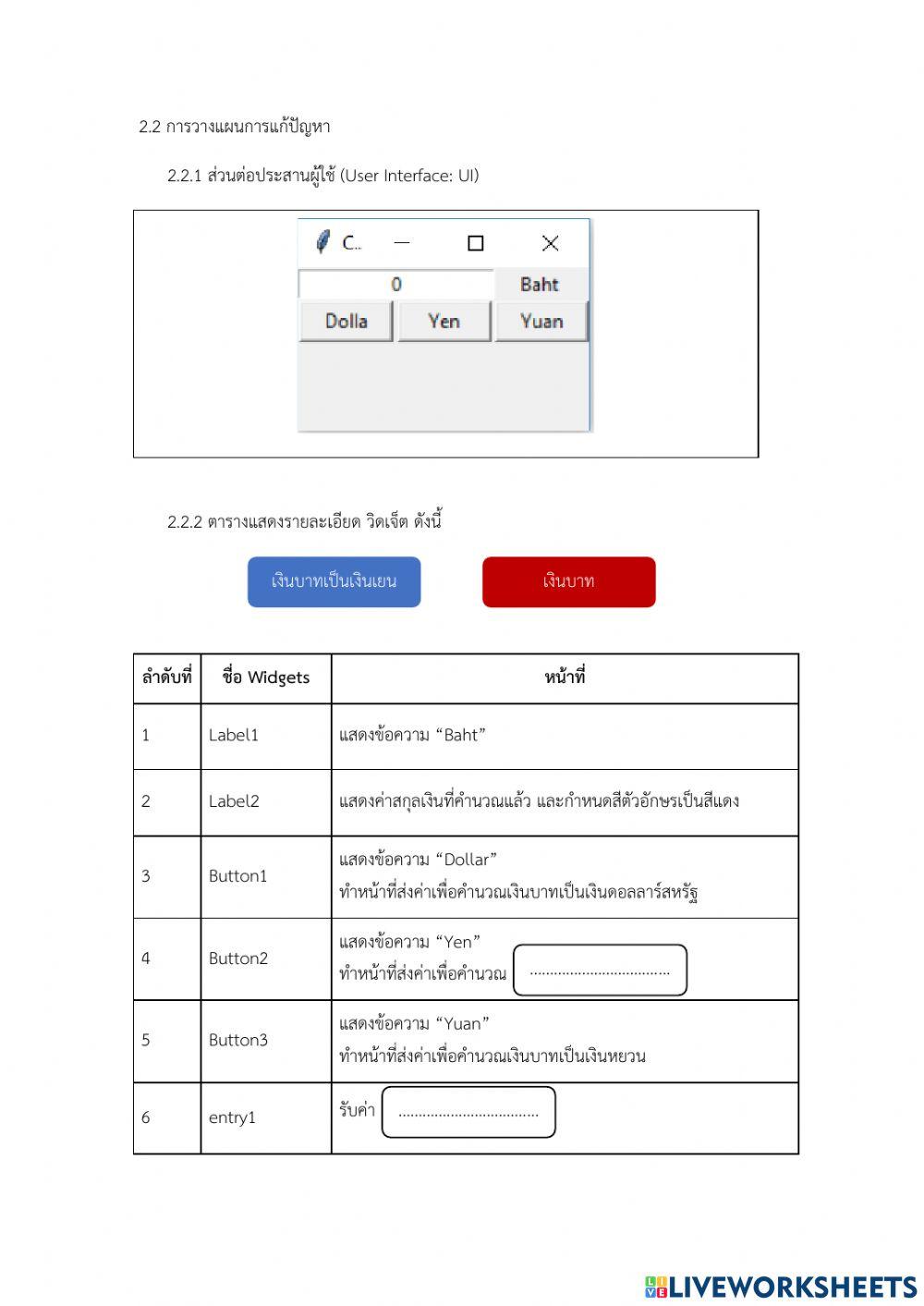 ใบงาน แอปชนแอป 2