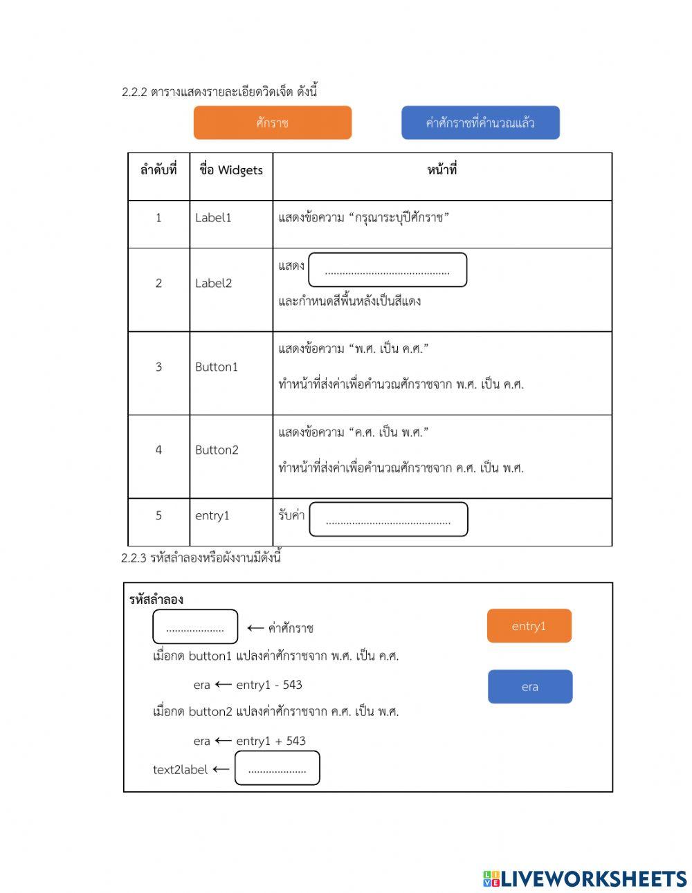 ใบงาน แอปชนแอป 3