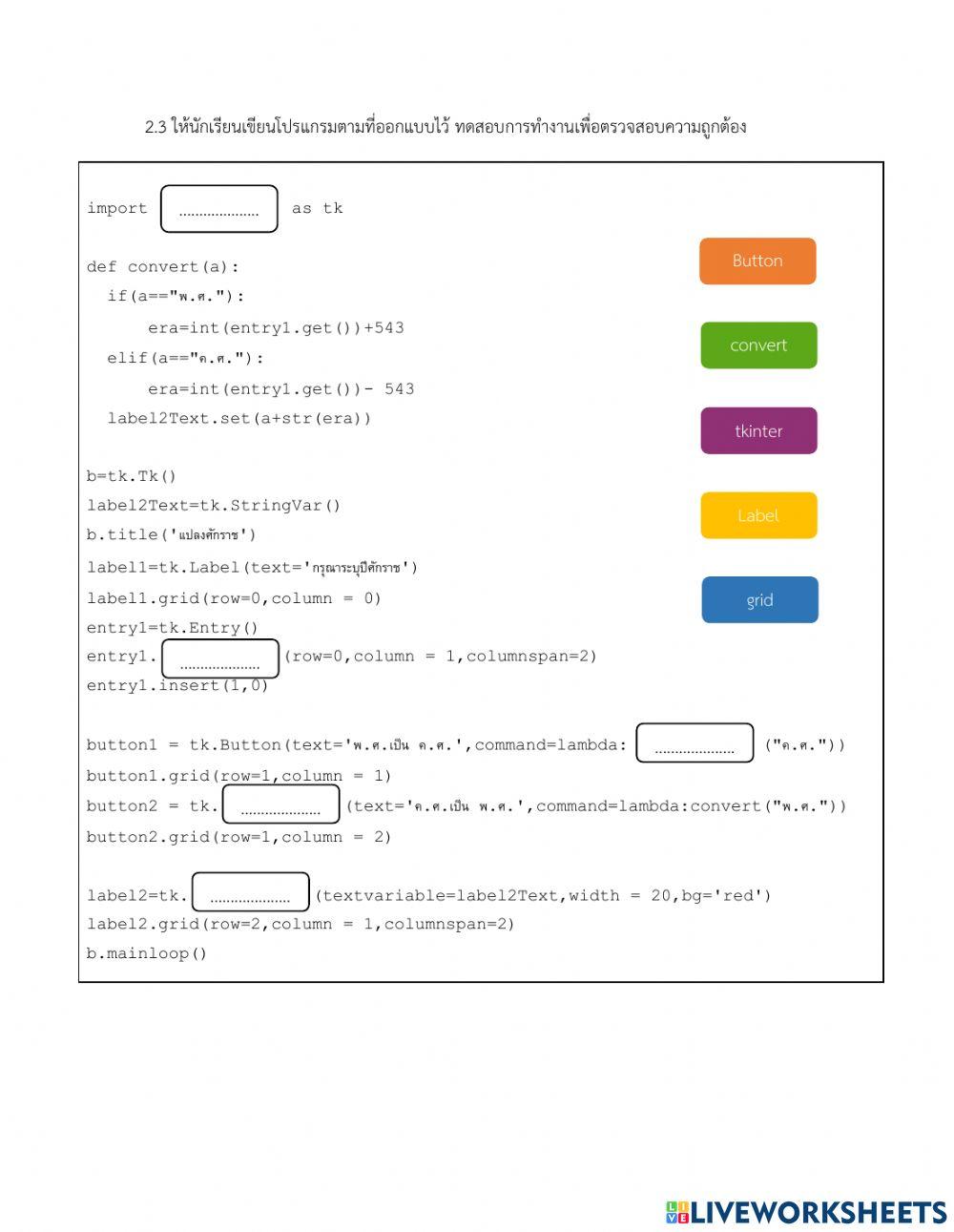 ใบงาน แอปชนแอป 3