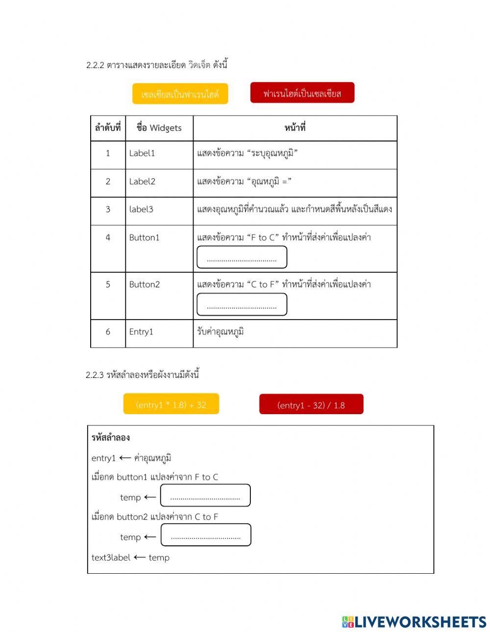 ใบงาน แอปชนแอป 1