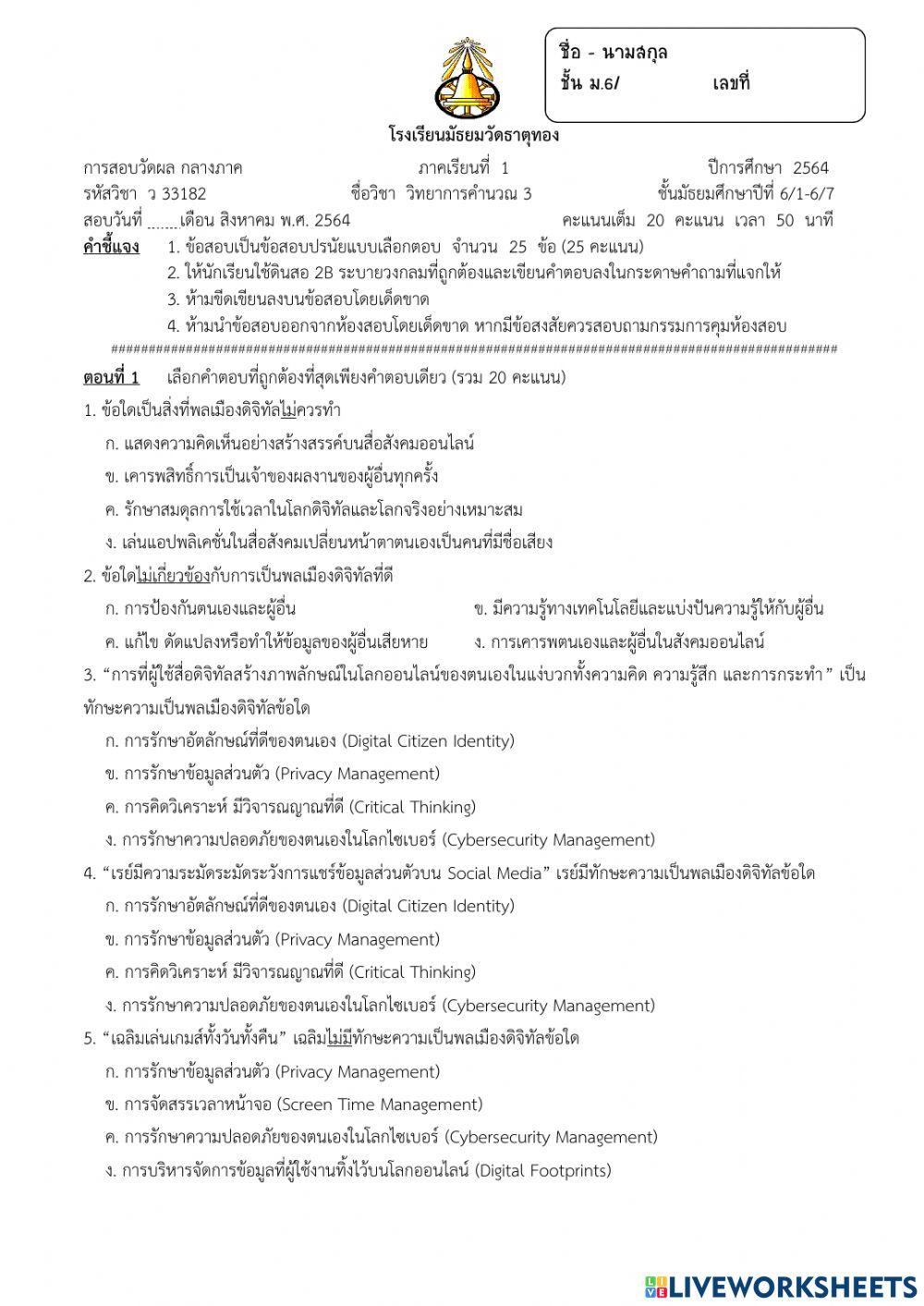 ComputerScienceM6-Midterm