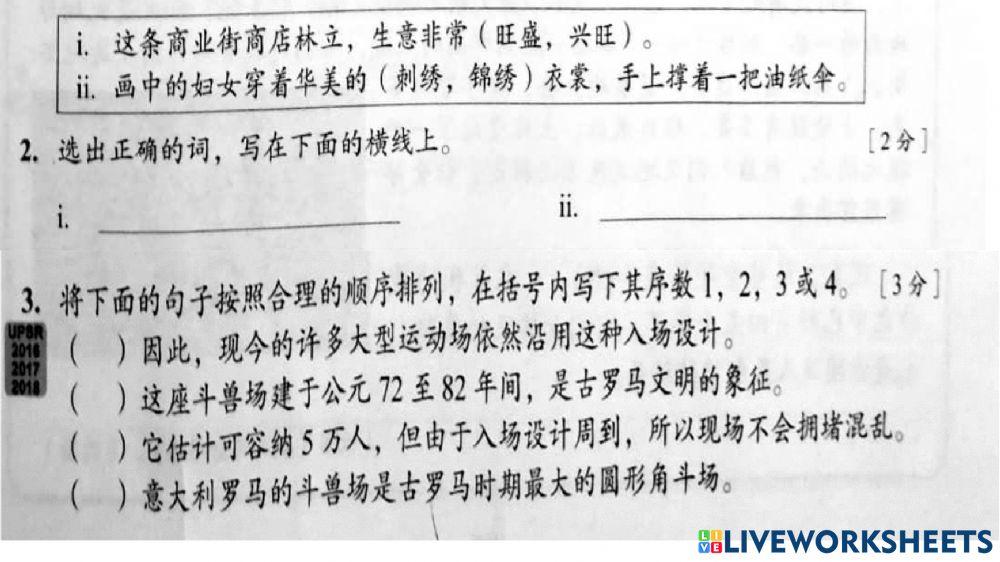 六年级华文第二十三单元 探索历史之旅