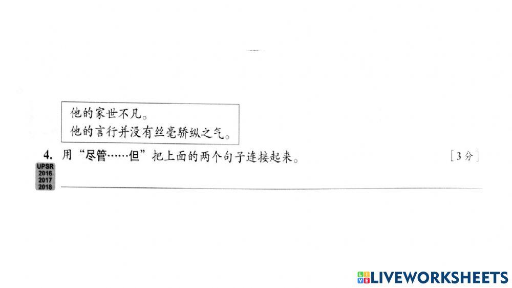 六年级华文第二十三单元 探索历史之旅