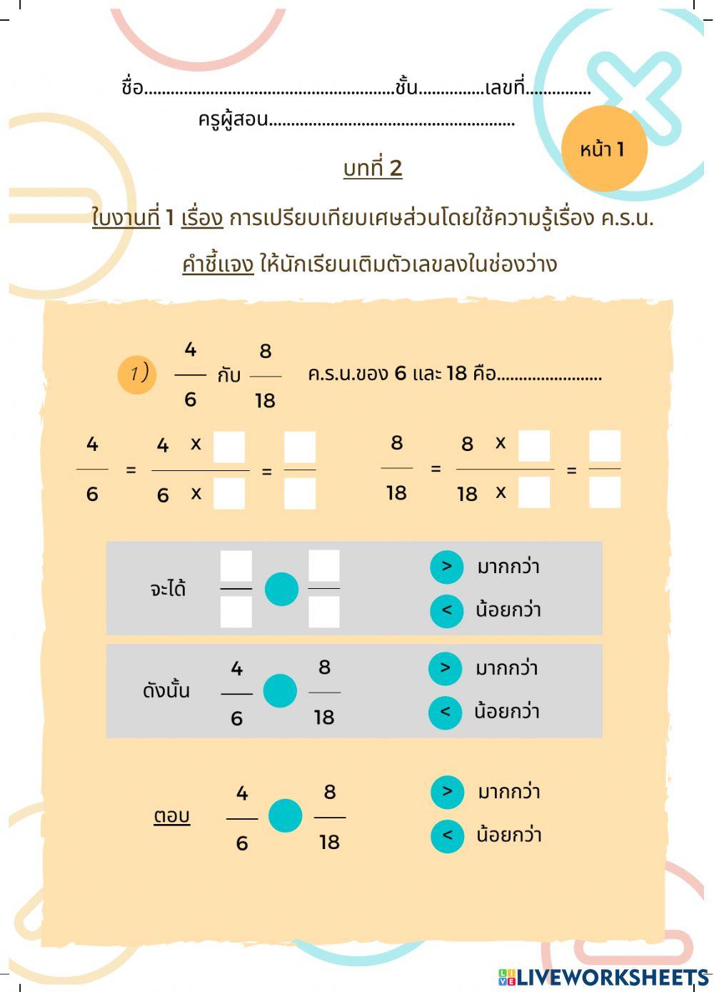 บทที่ 2 ใบงาน 1