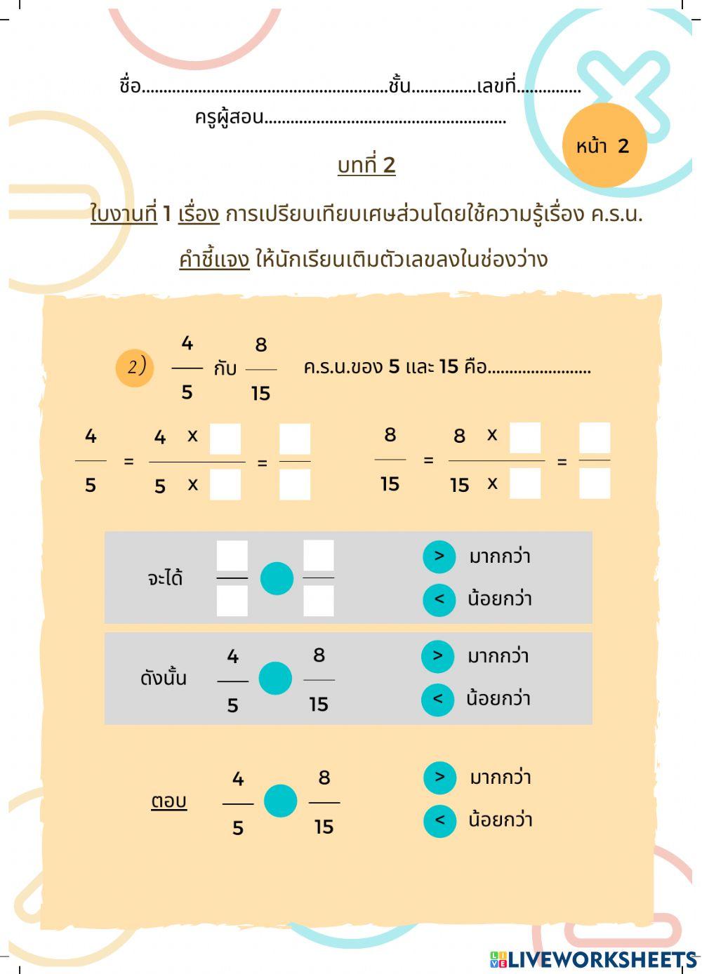 บทที่ 2 ใบงาน 1