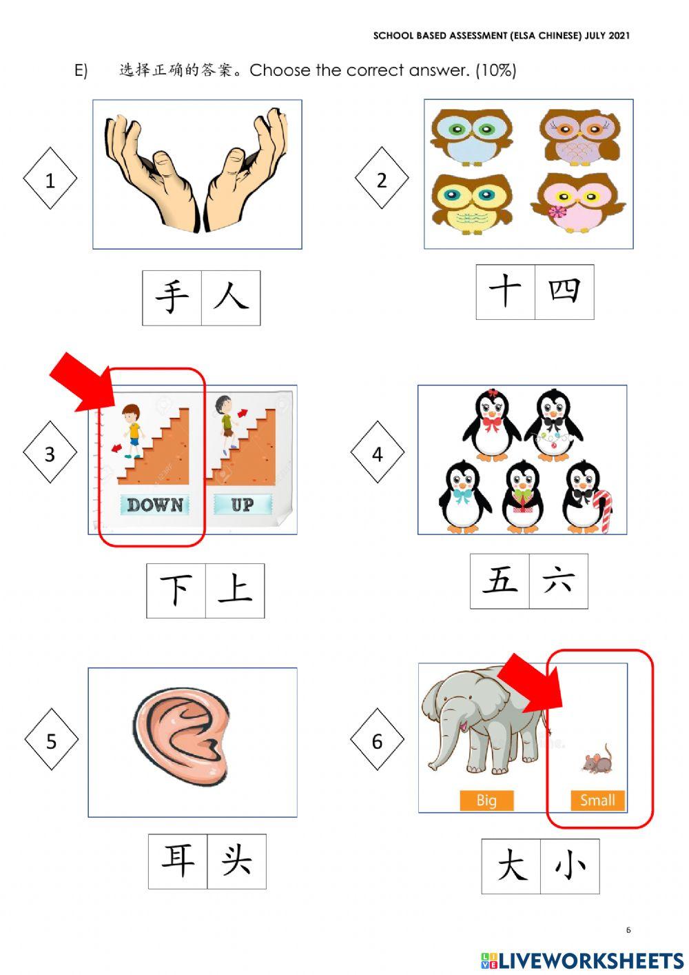 Chinese Online Exercise For K Live Worksheets Chinese Online Exercise For K Live Worksheets