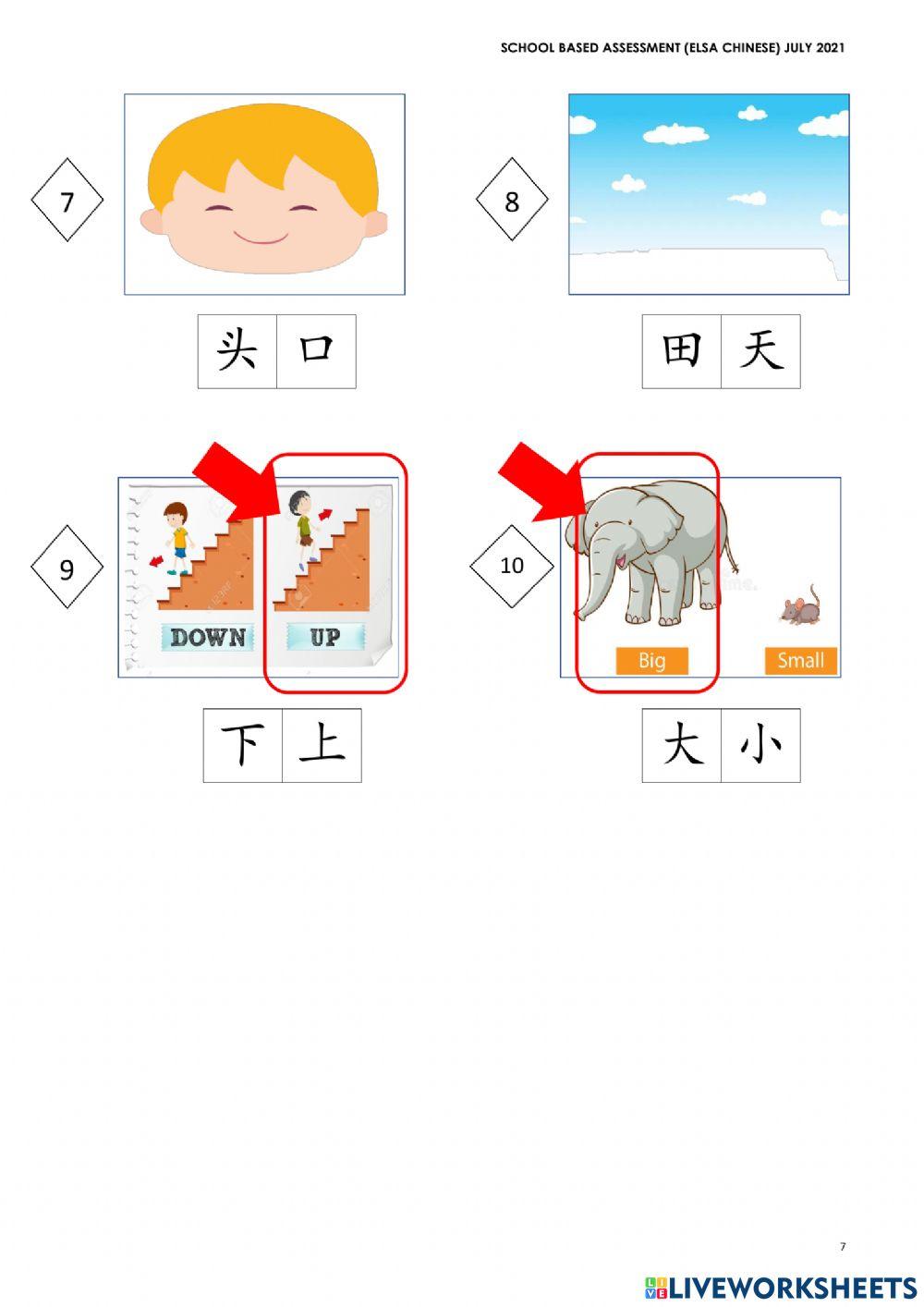 Chinese Online Exercise For K Live Worksheets Chinese Online Exercise For K Live Worksheets