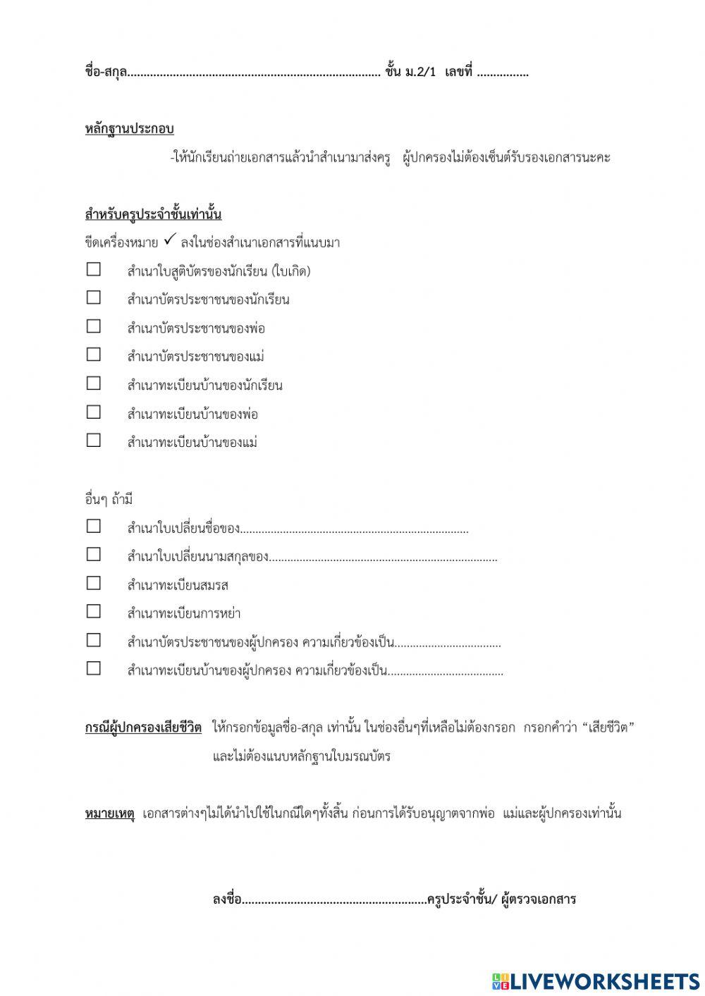 ข้อมูลนักเรียนชั้นม.2-1