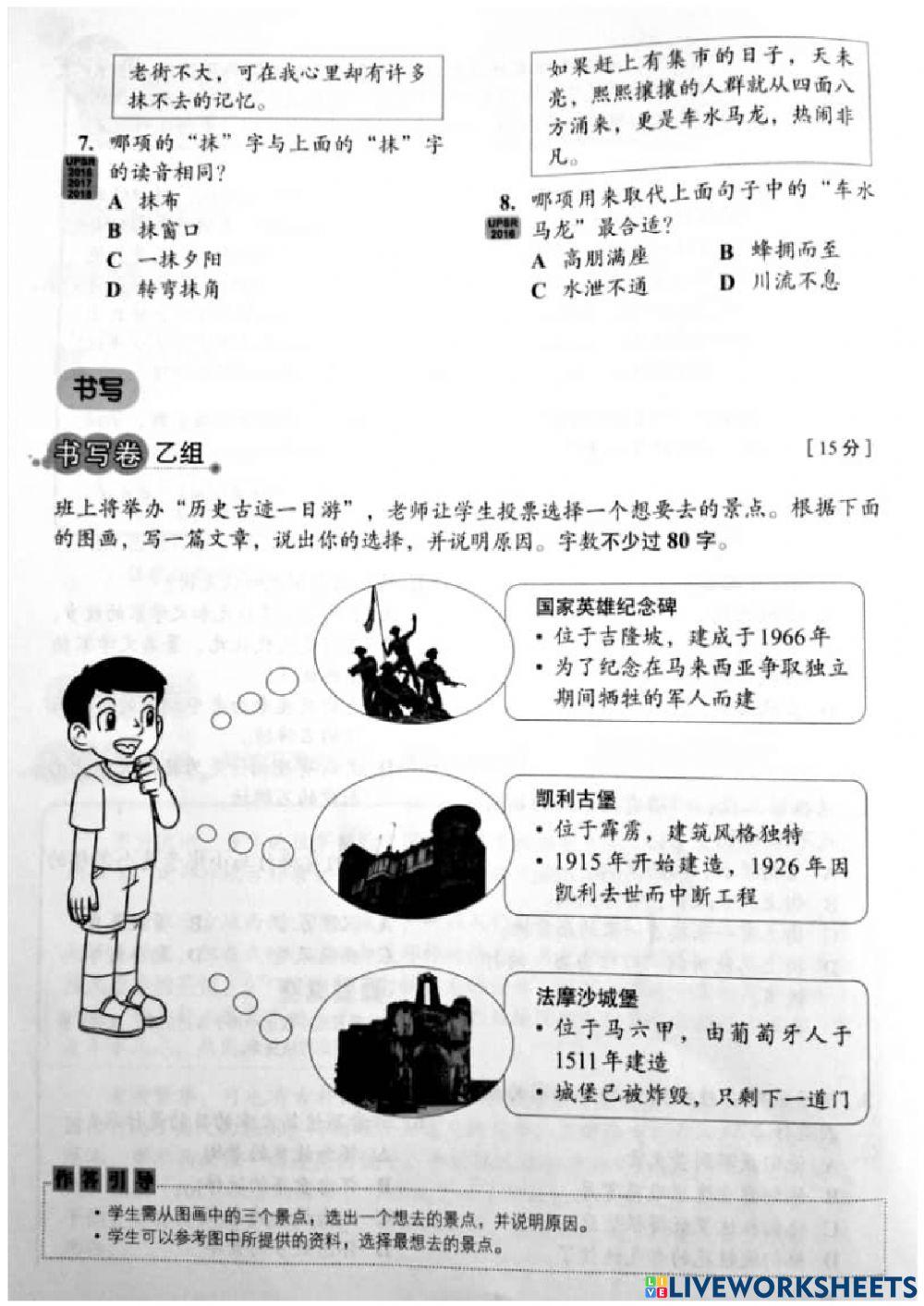 六年级华文第二十四单元 重温难忘的历史