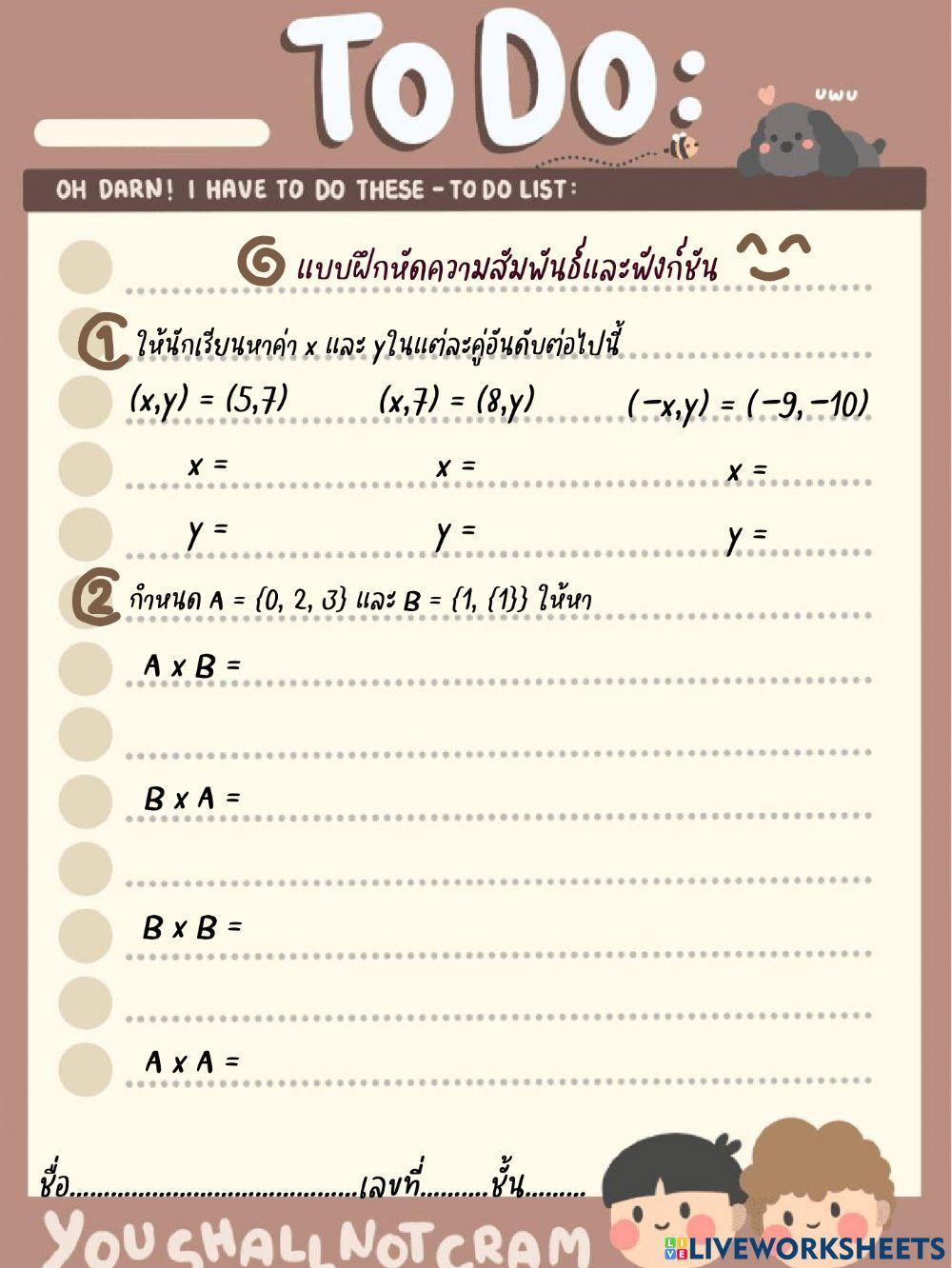 ความสัมพันธ์