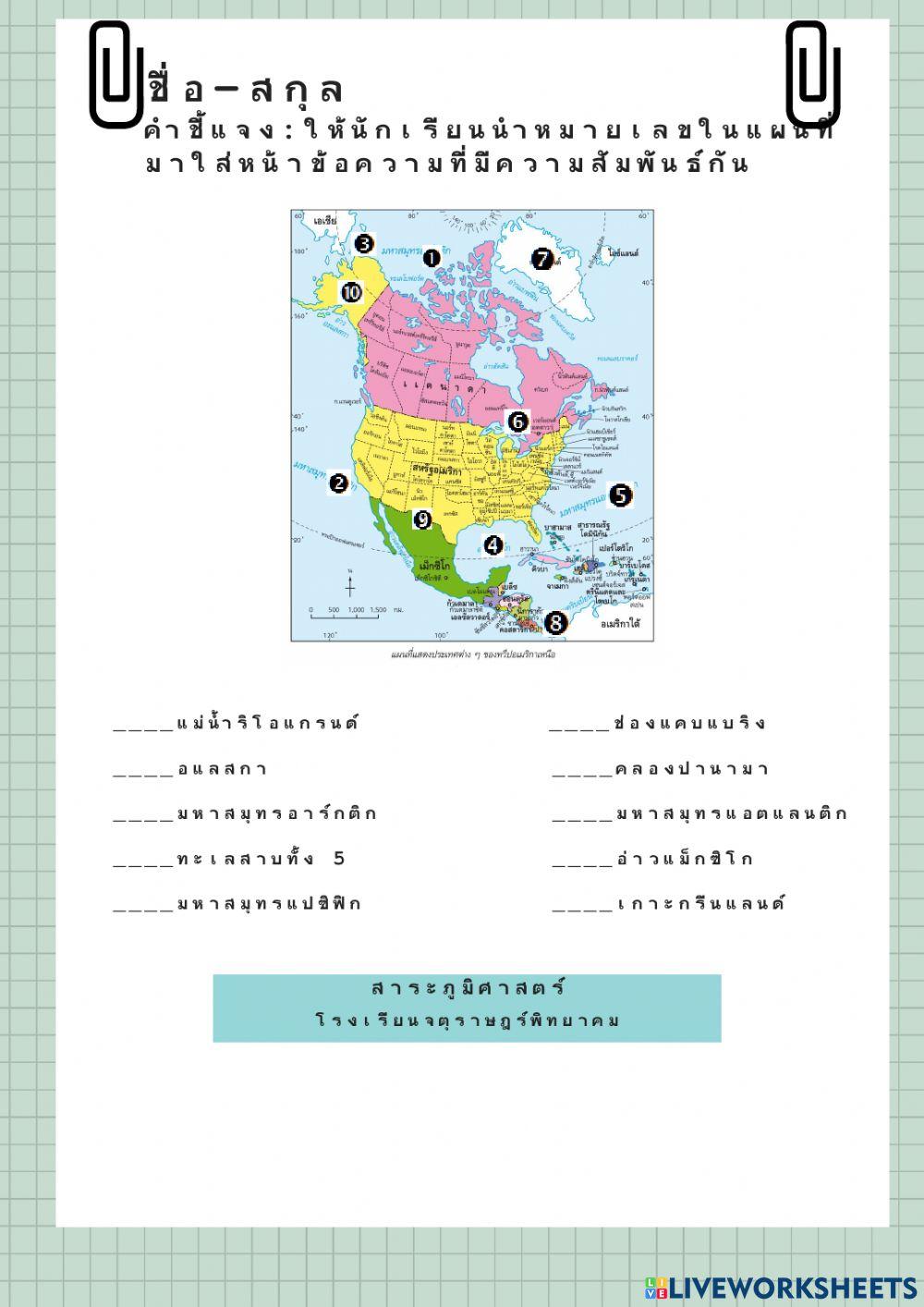 ภูมิศาสตร์