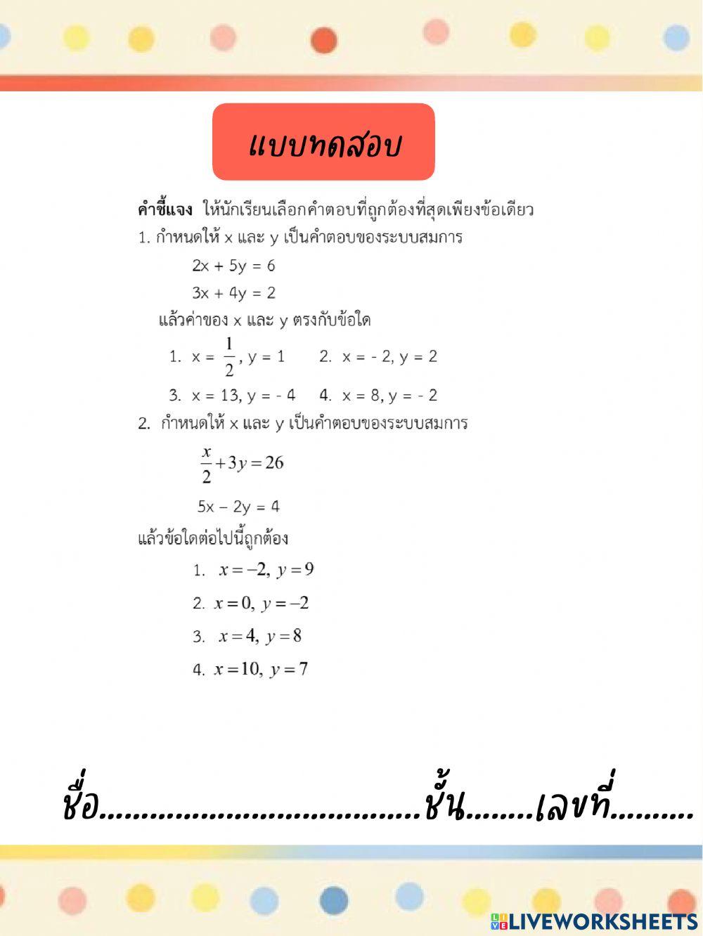 ระบบสมการ