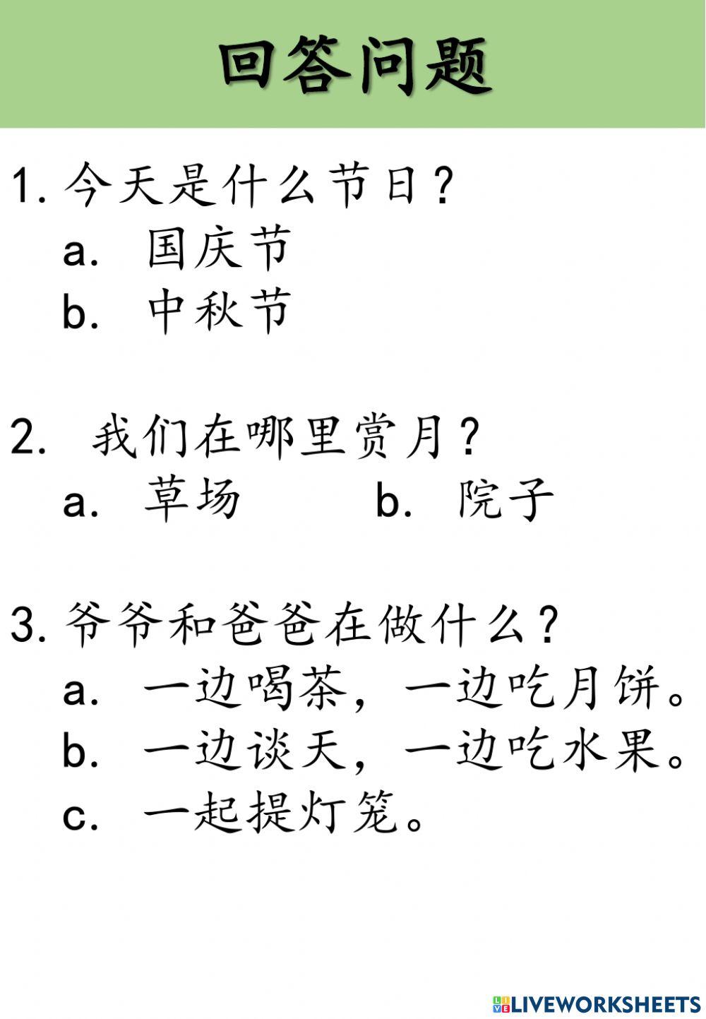 单元九 ： 今天是中秋节