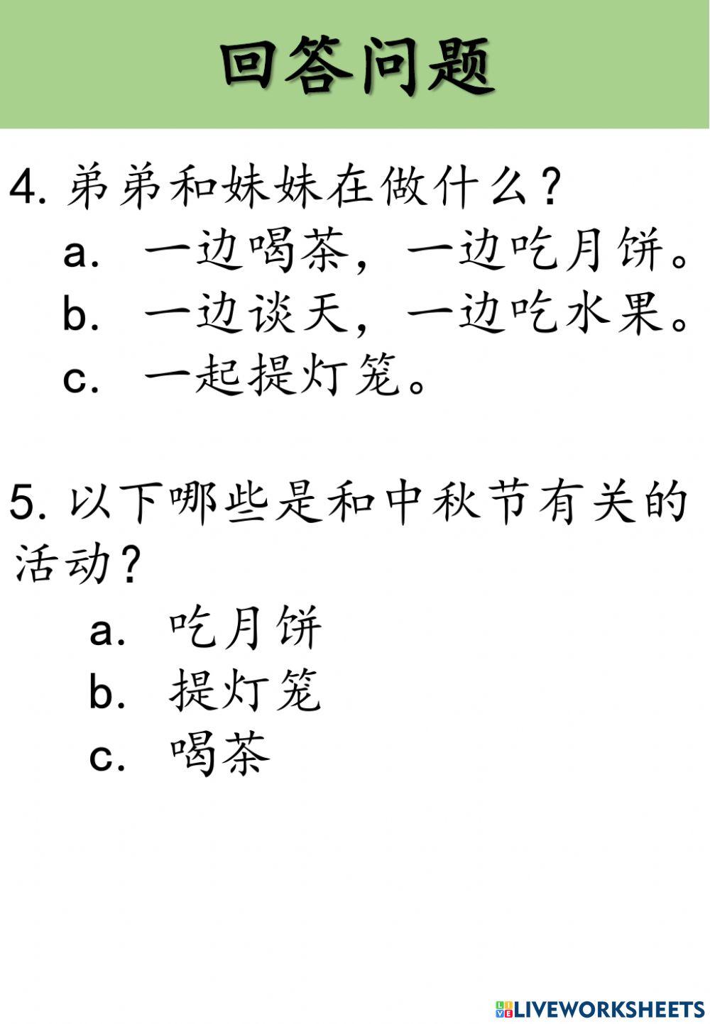 单元九 ： 今天是中秋节