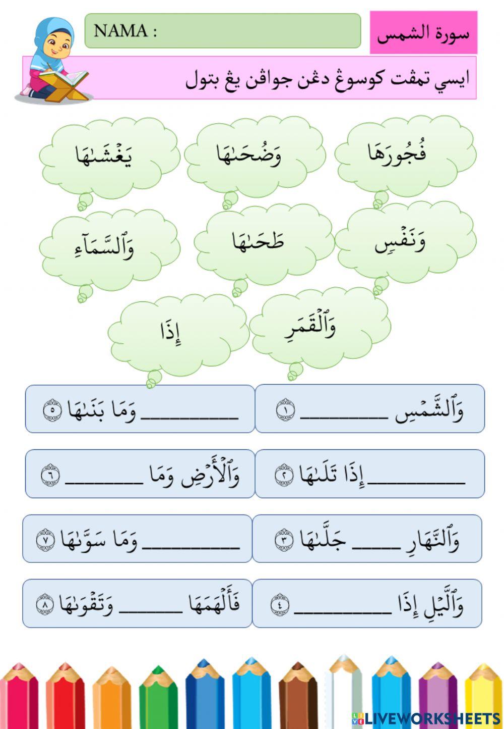 Surah asy-syams