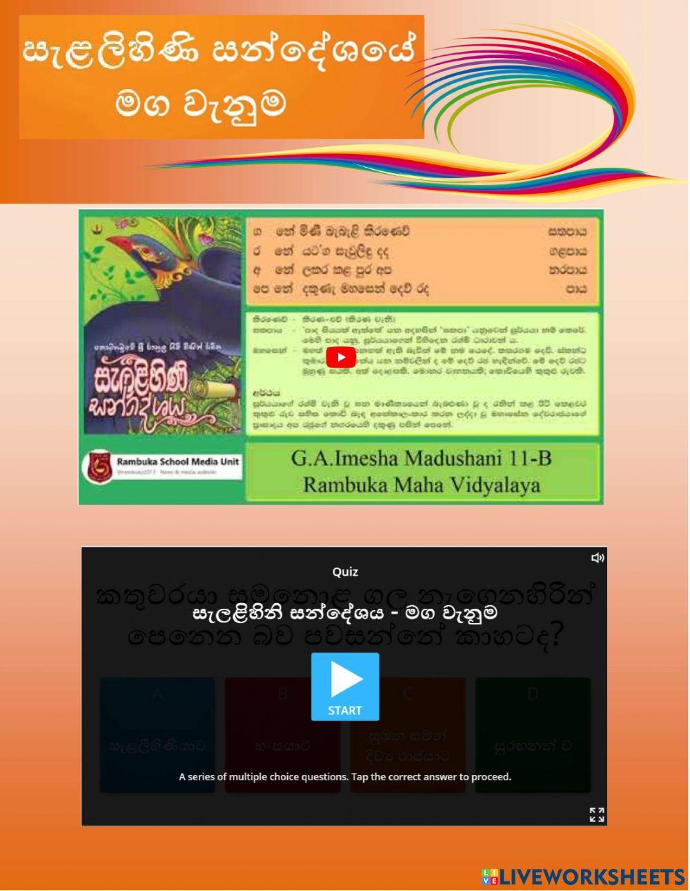 සැලළිහිණි සංදේශය - මග වැනුම