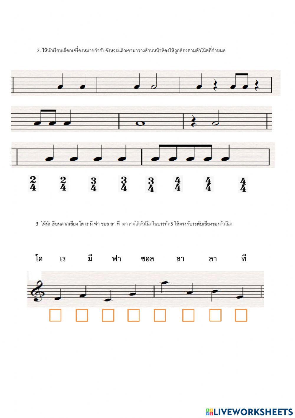 ใบงานวิชาดนตรี