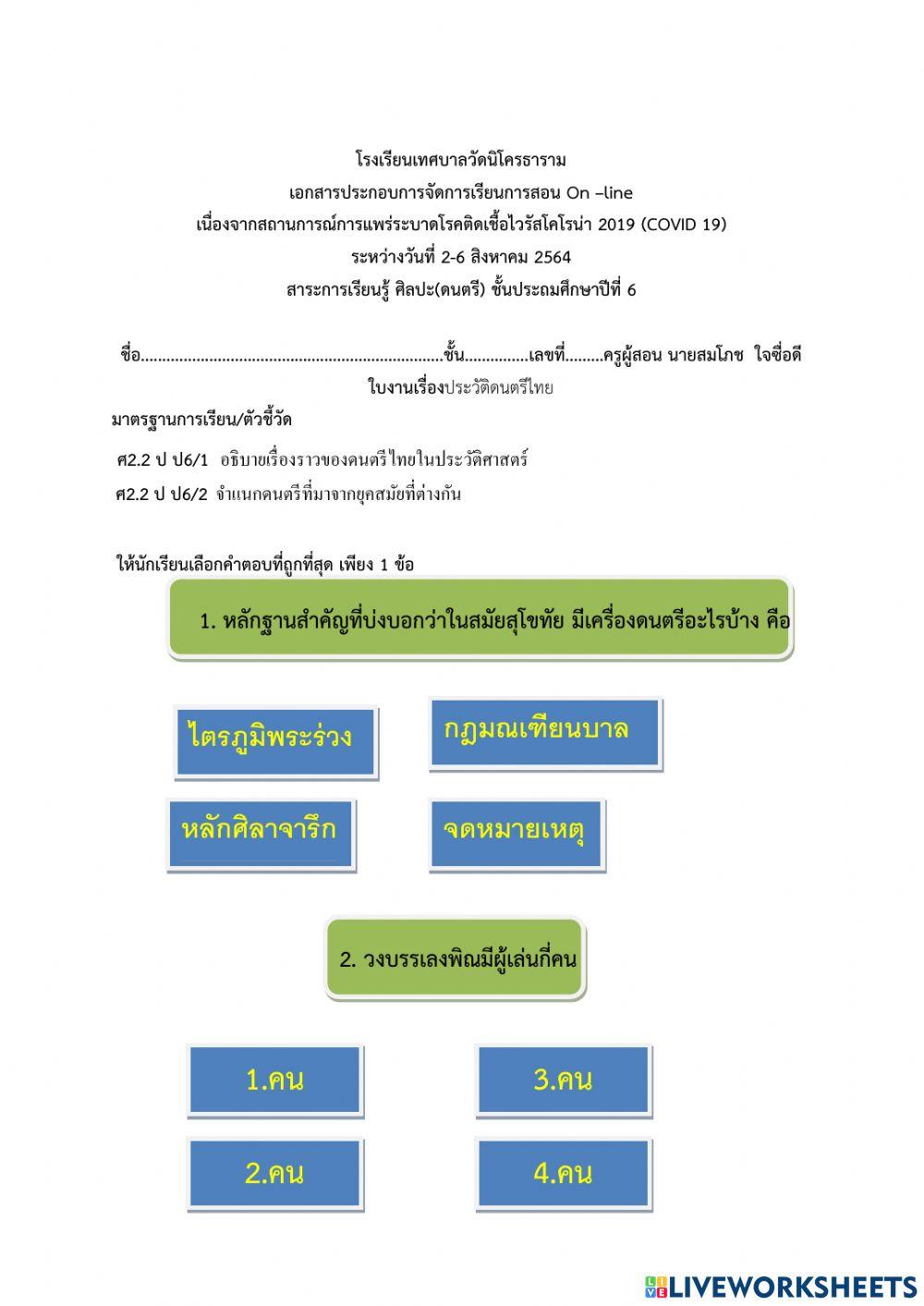 ใบงานวิชาดนตรี