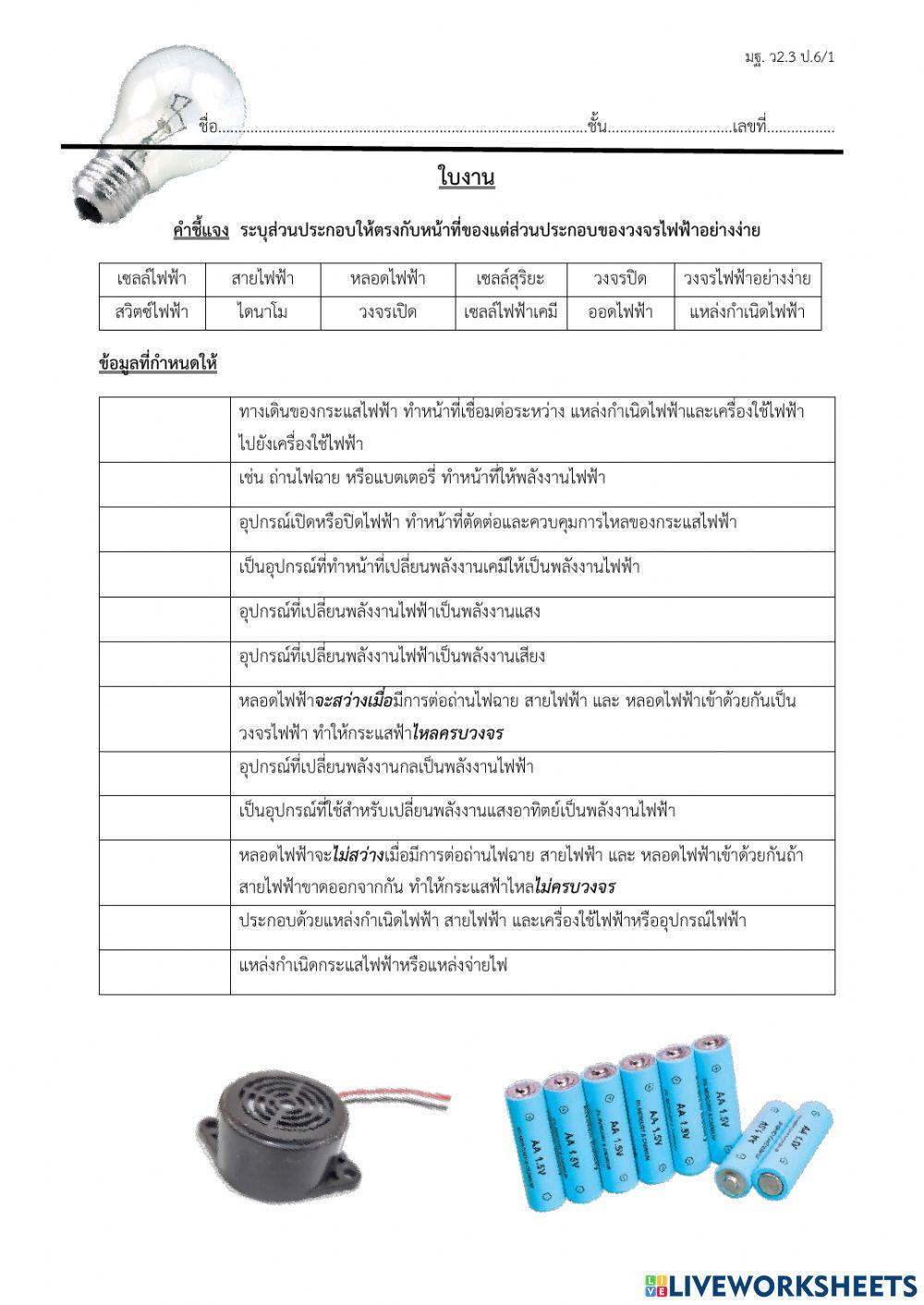 วงจรไฟฟ้า