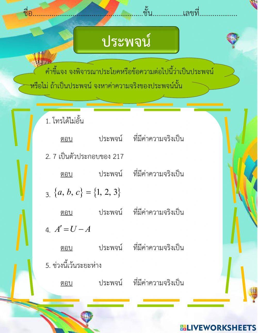 ประพจน์