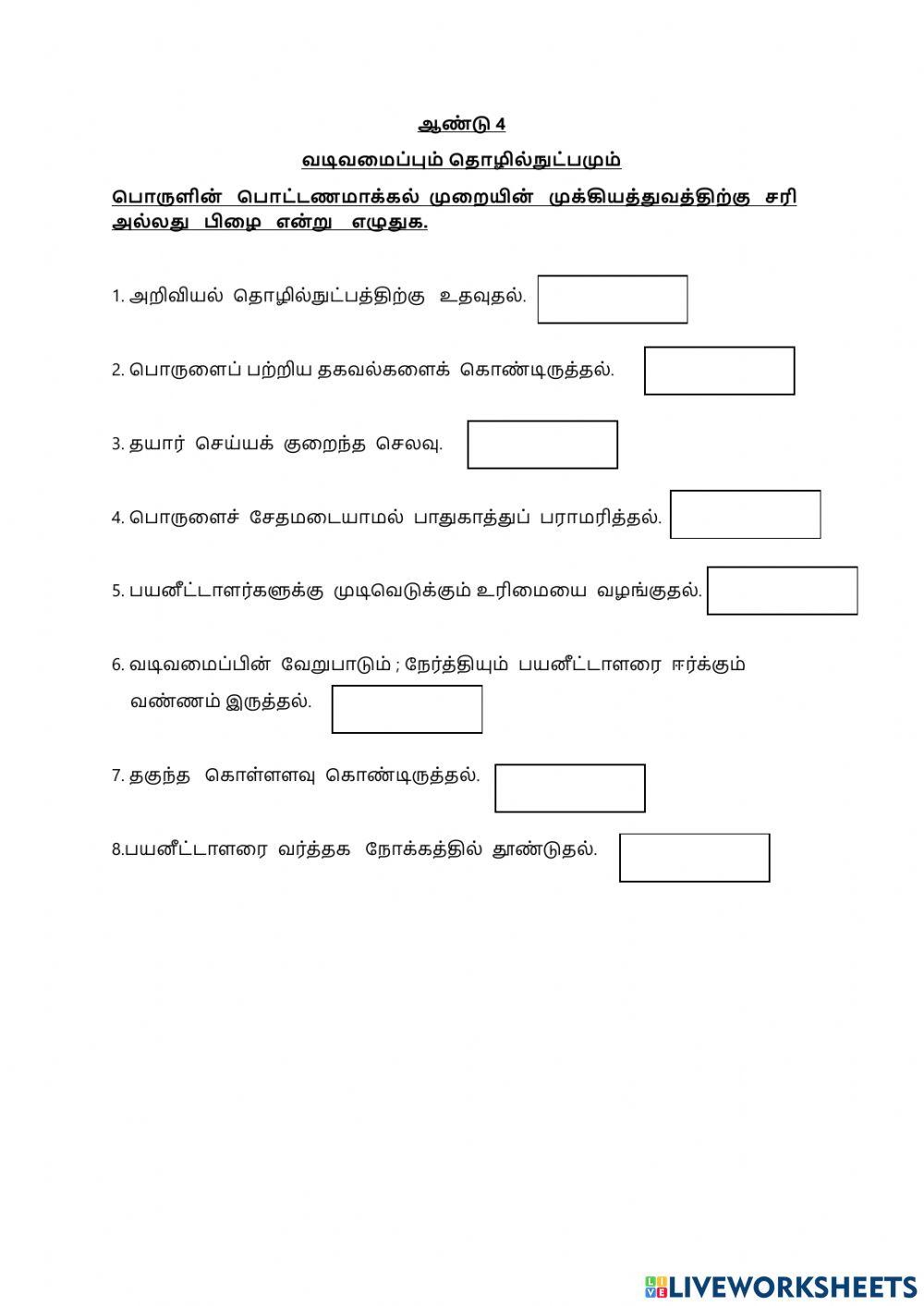வடிவமைப்பும் தொழில்நுட்பமும்