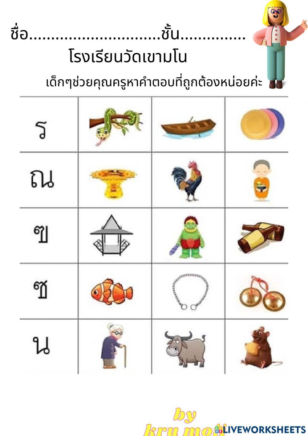 เติมพยัญชนะ