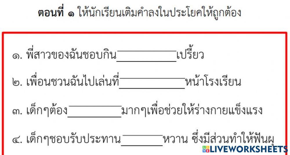 ใบงานภาษาไทย ป.3