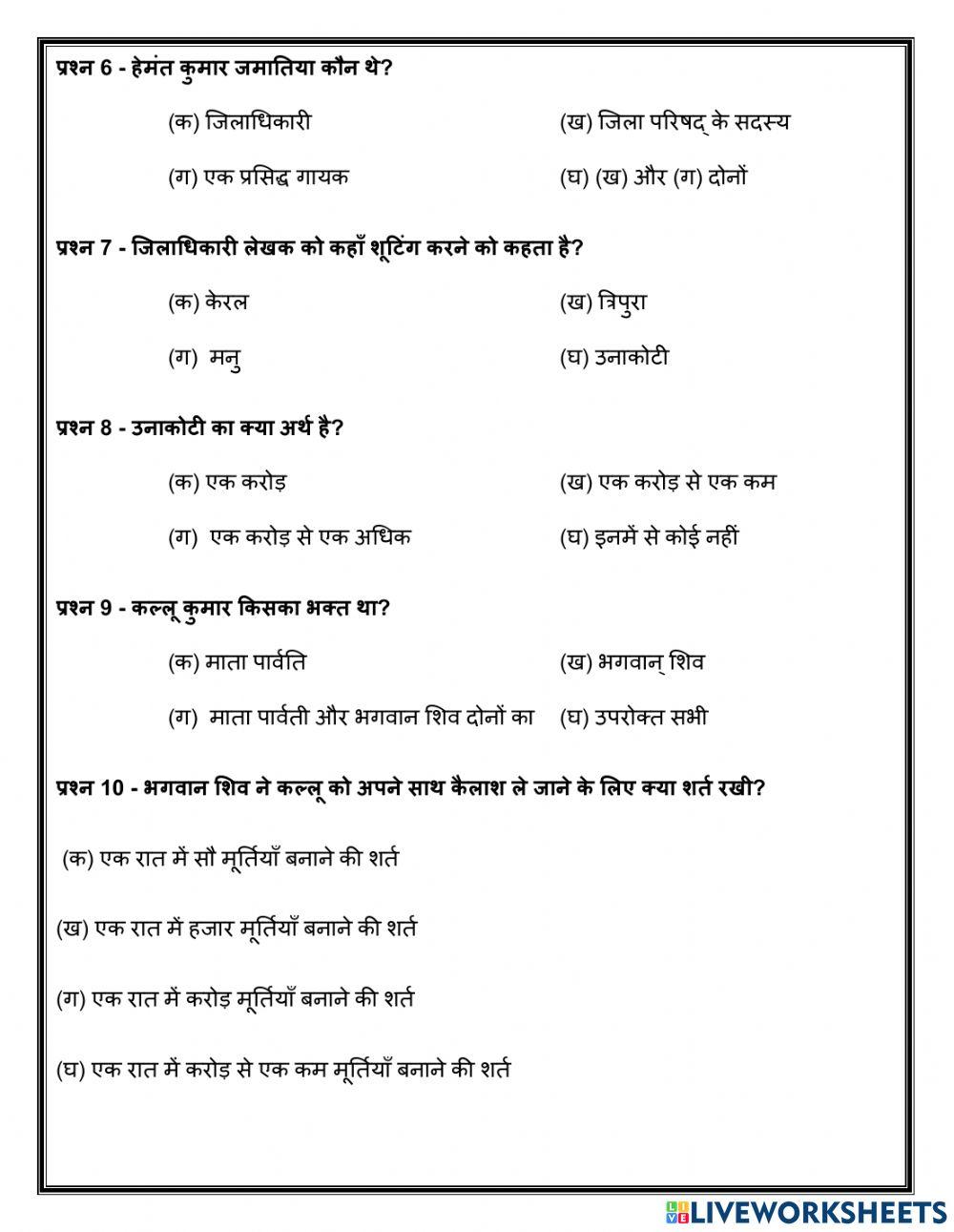 Class 9th Hindi sanchayan lesson 3