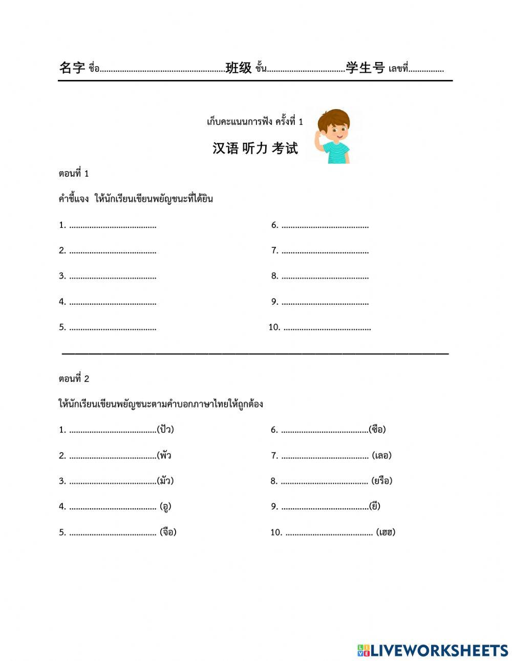 เก็บคะแนนการฟัง