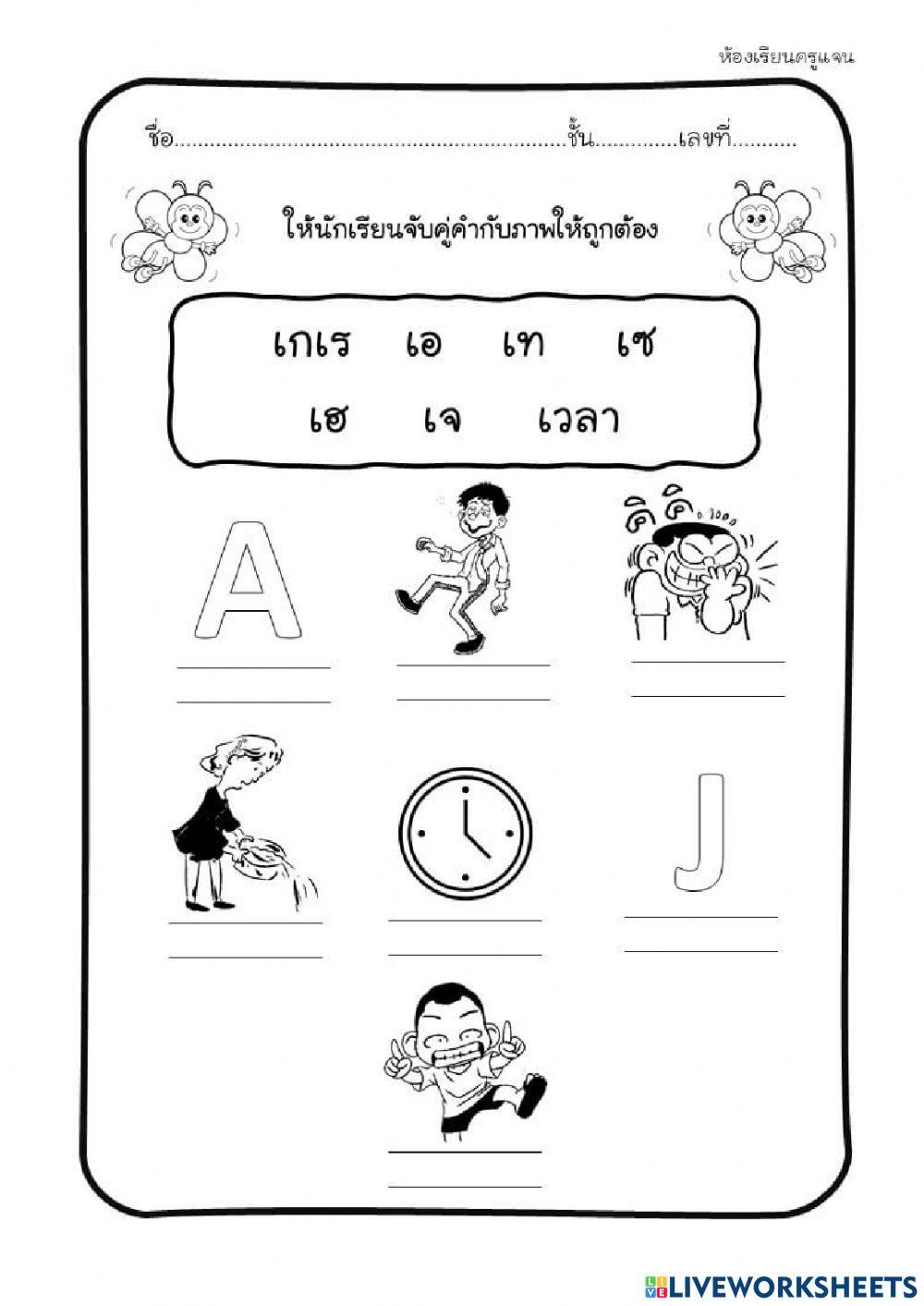แบบฝึกหัดเติมคำ